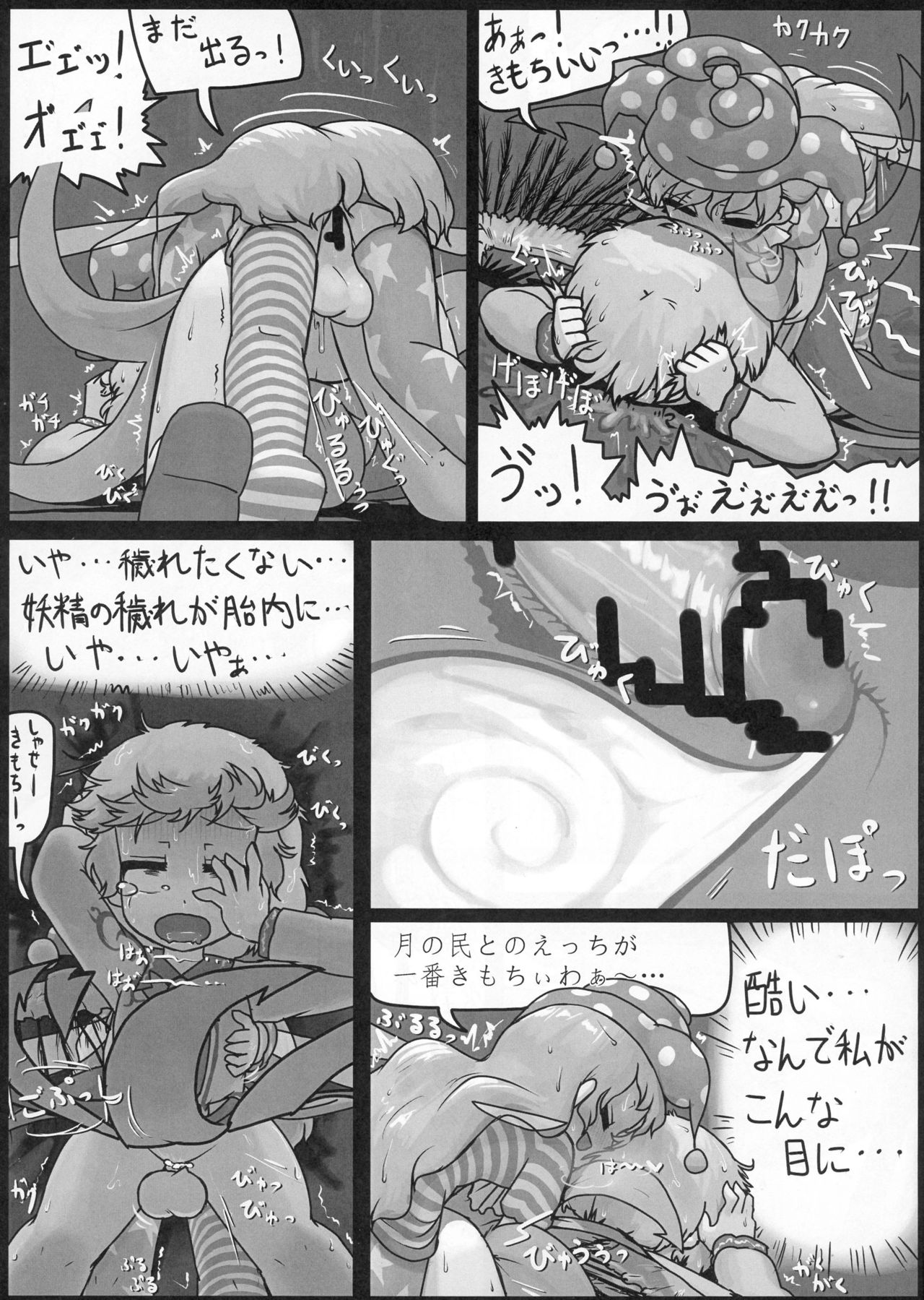 (例大祭13) [にんにく畑 (にんにく)] 鷺飼 (東方Project)