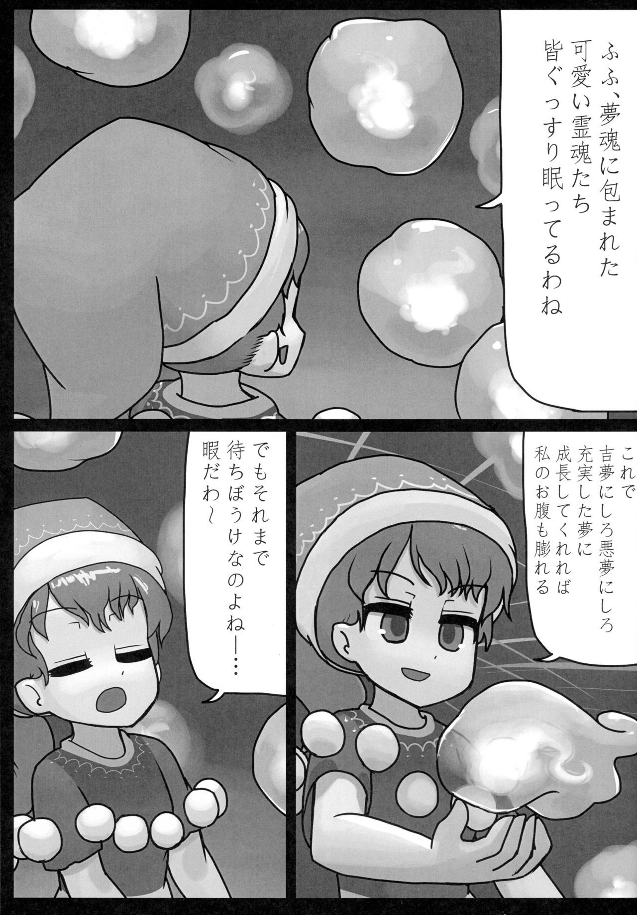 (例大祭13) [にんにく畑 (にんにく)] 鷺飼 (東方Project)