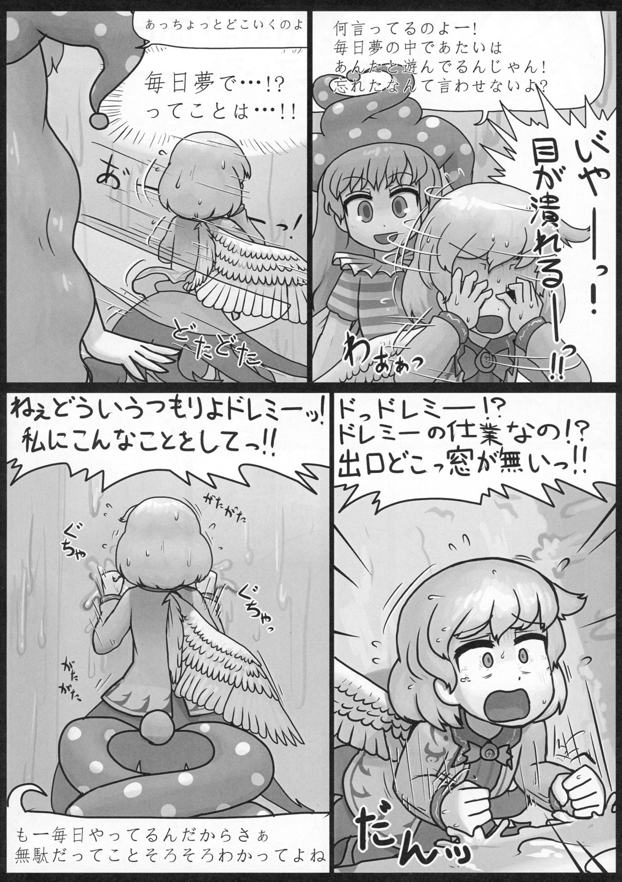 (例大祭13) [にんにく畑 (にんにく)] 鷺飼 (東方Project)