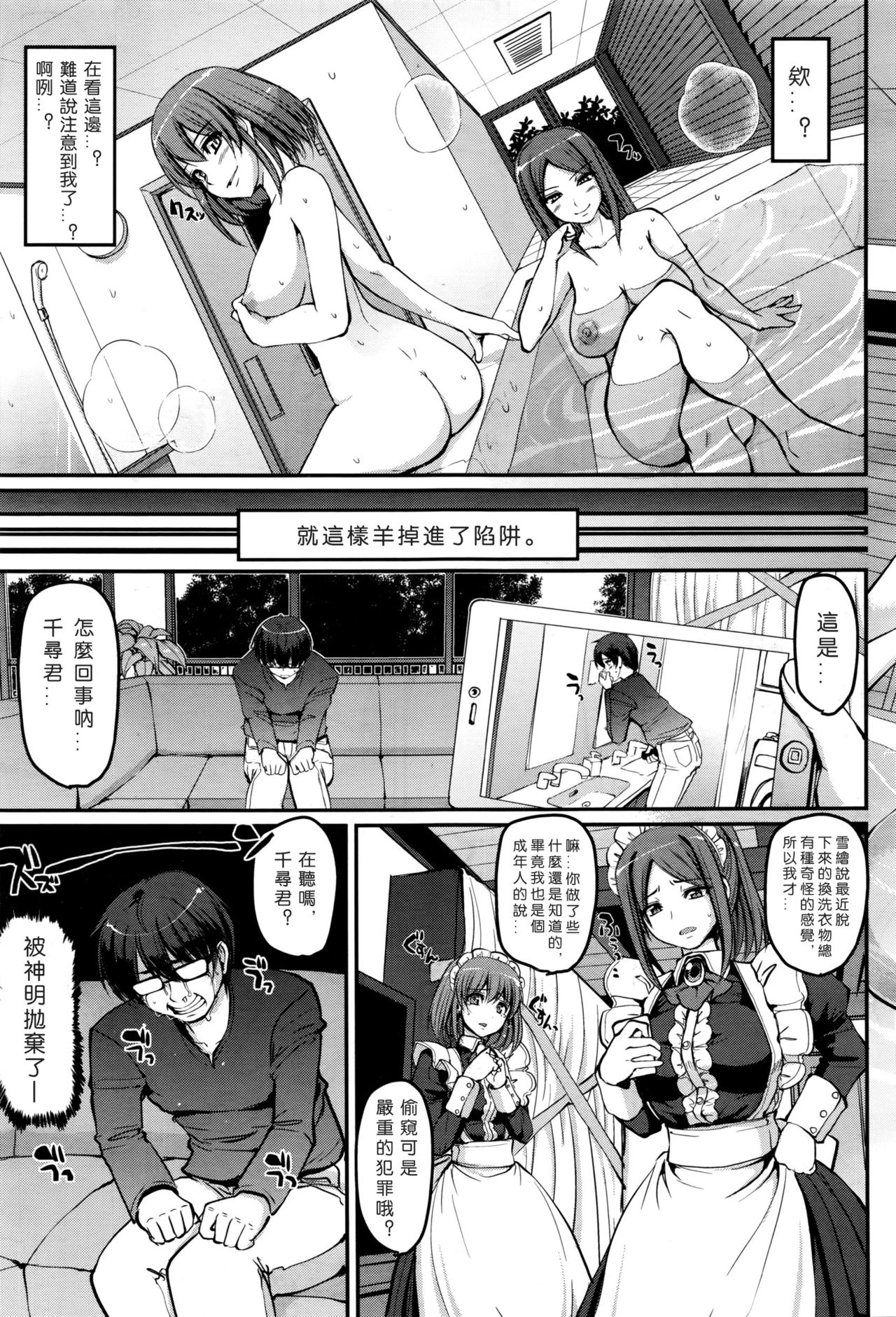 [荒岸来歩] 性的倒錯メイド姉妹！(COMIC 阿吽2016年8月号) [中国翻訳]