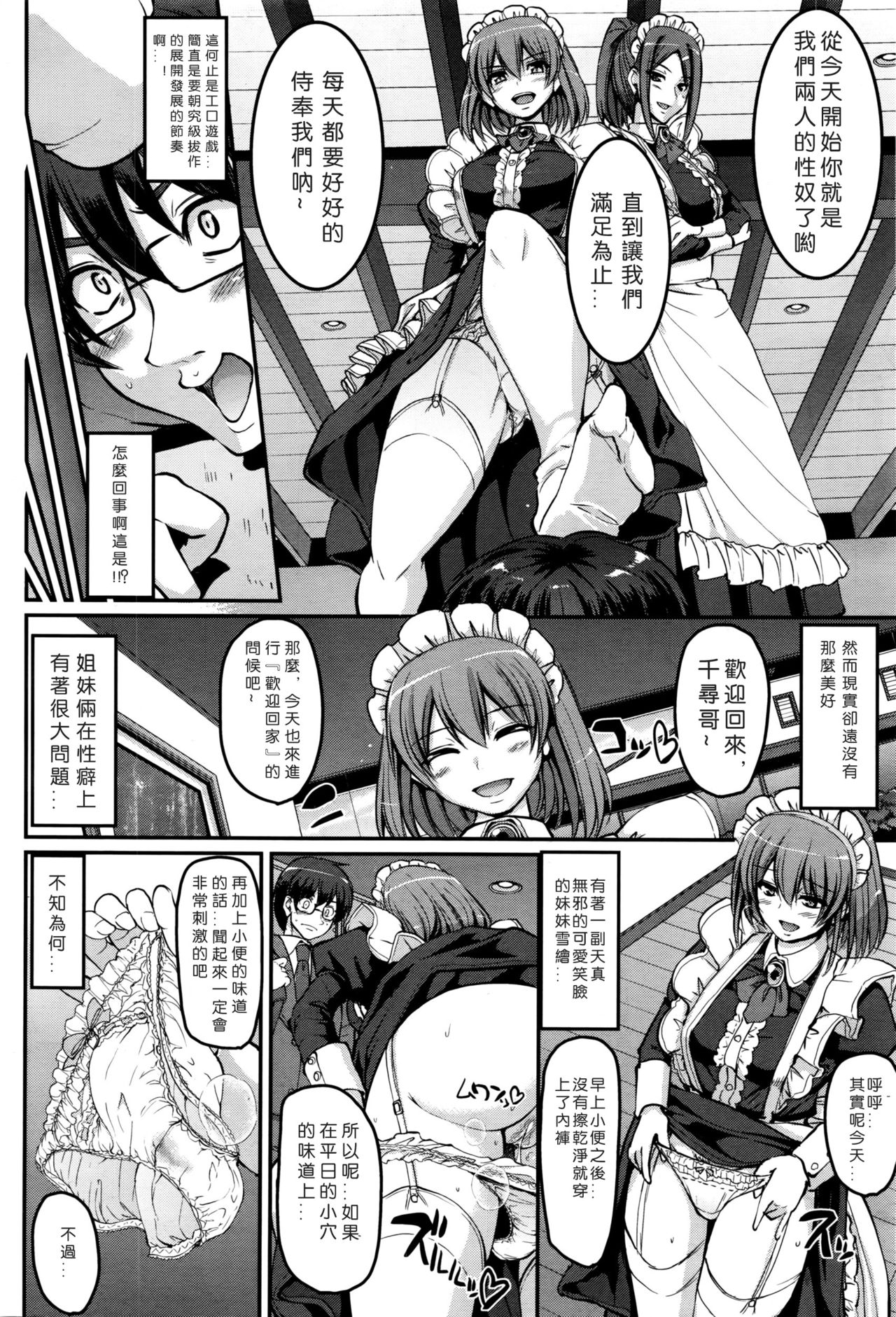 [荒岸来歩] 性的倒錯メイド姉妹！(COMIC 阿吽2016年8月号) [中国翻訳]