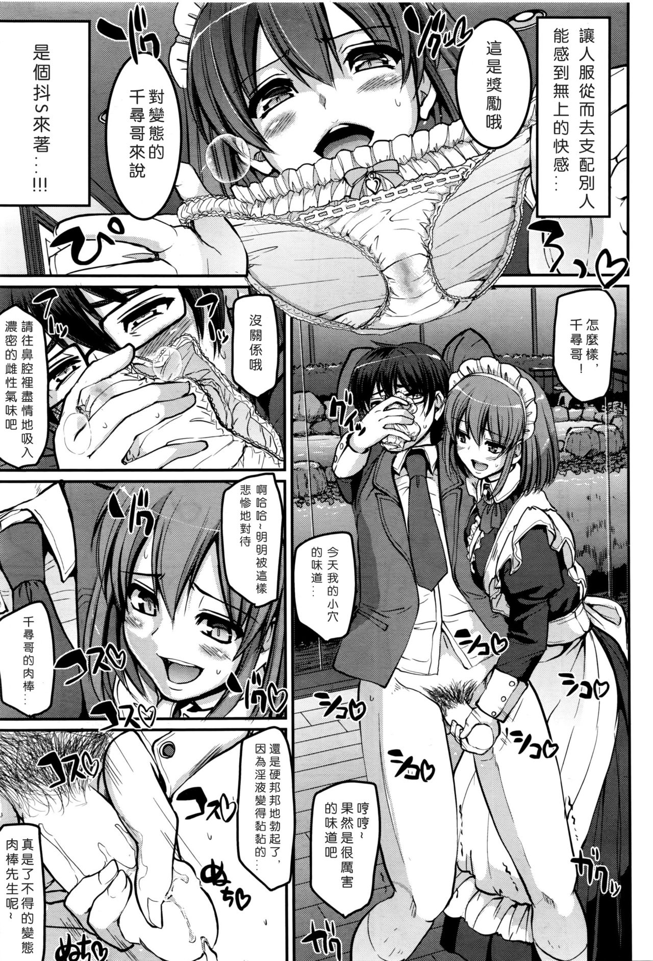 [荒岸来歩] 性的倒錯メイド姉妹！(COMIC 阿吽2016年8月号) [中国翻訳]