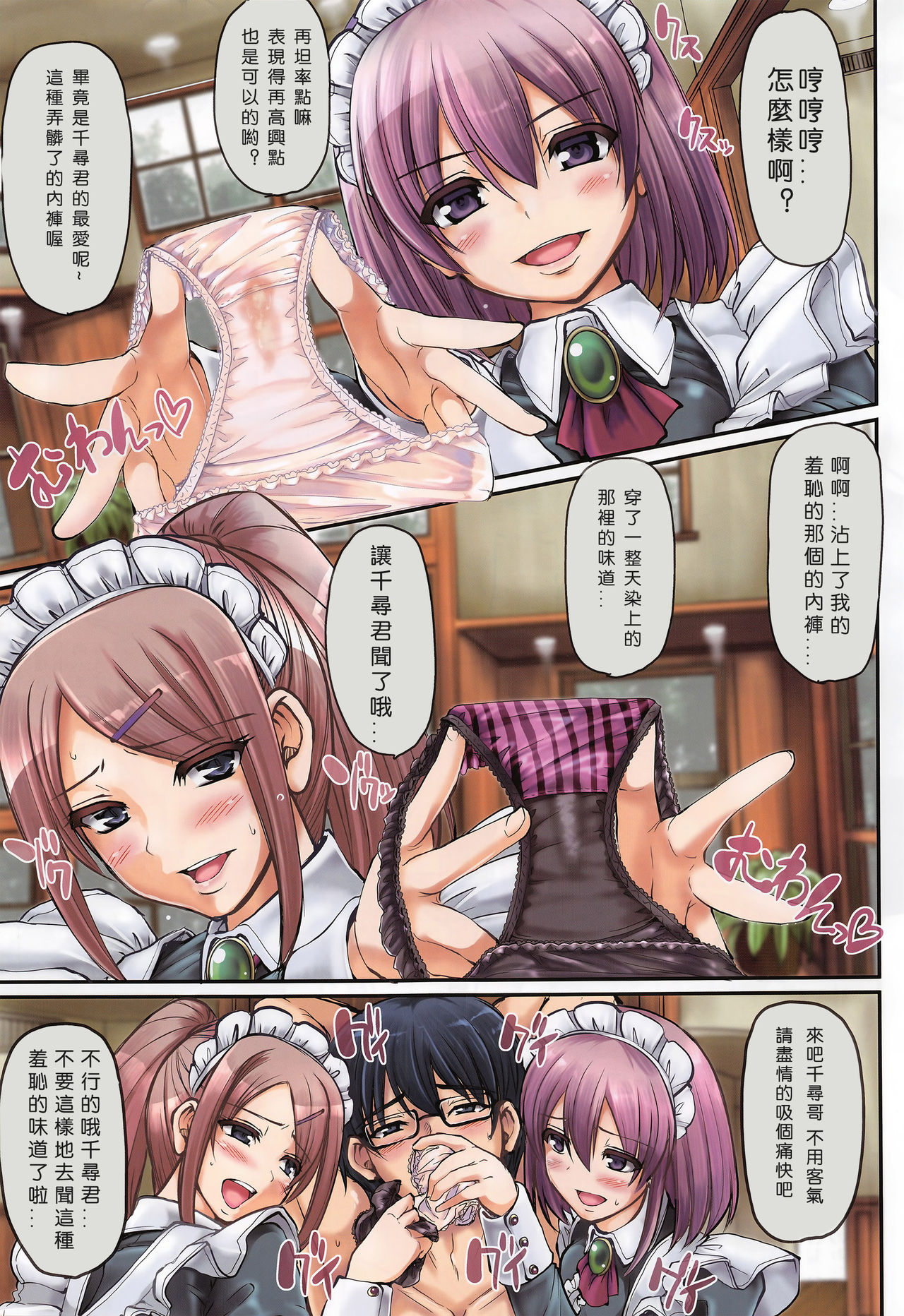 [荒岸来歩] 性的倒錯メイド姉妹！(COMIC 阿吽2016年8月号) [中国翻訳]