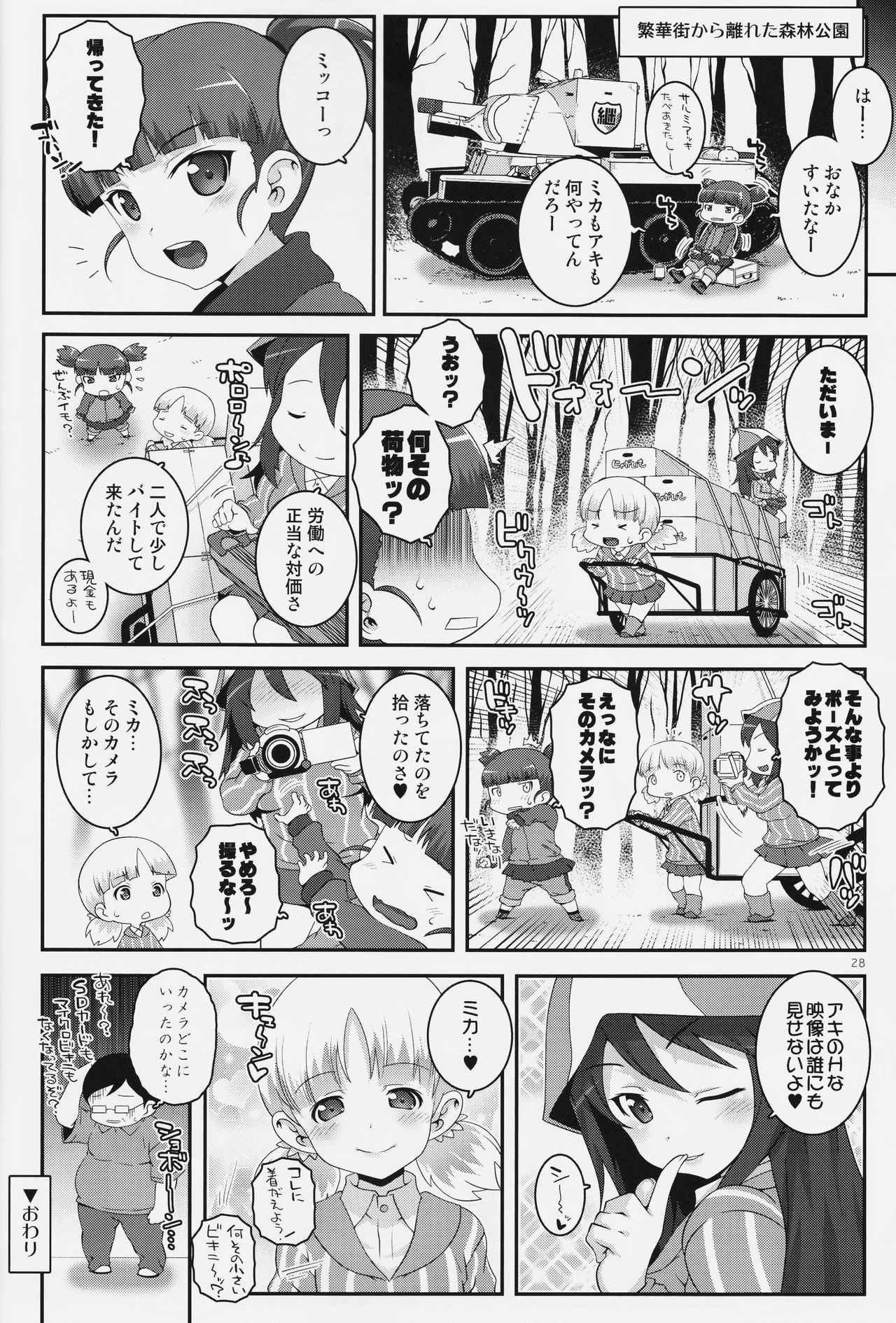 (C90) [chaos-graphixxx (無道叡智)] ユハンヌス (ガールズ&パンツァー)