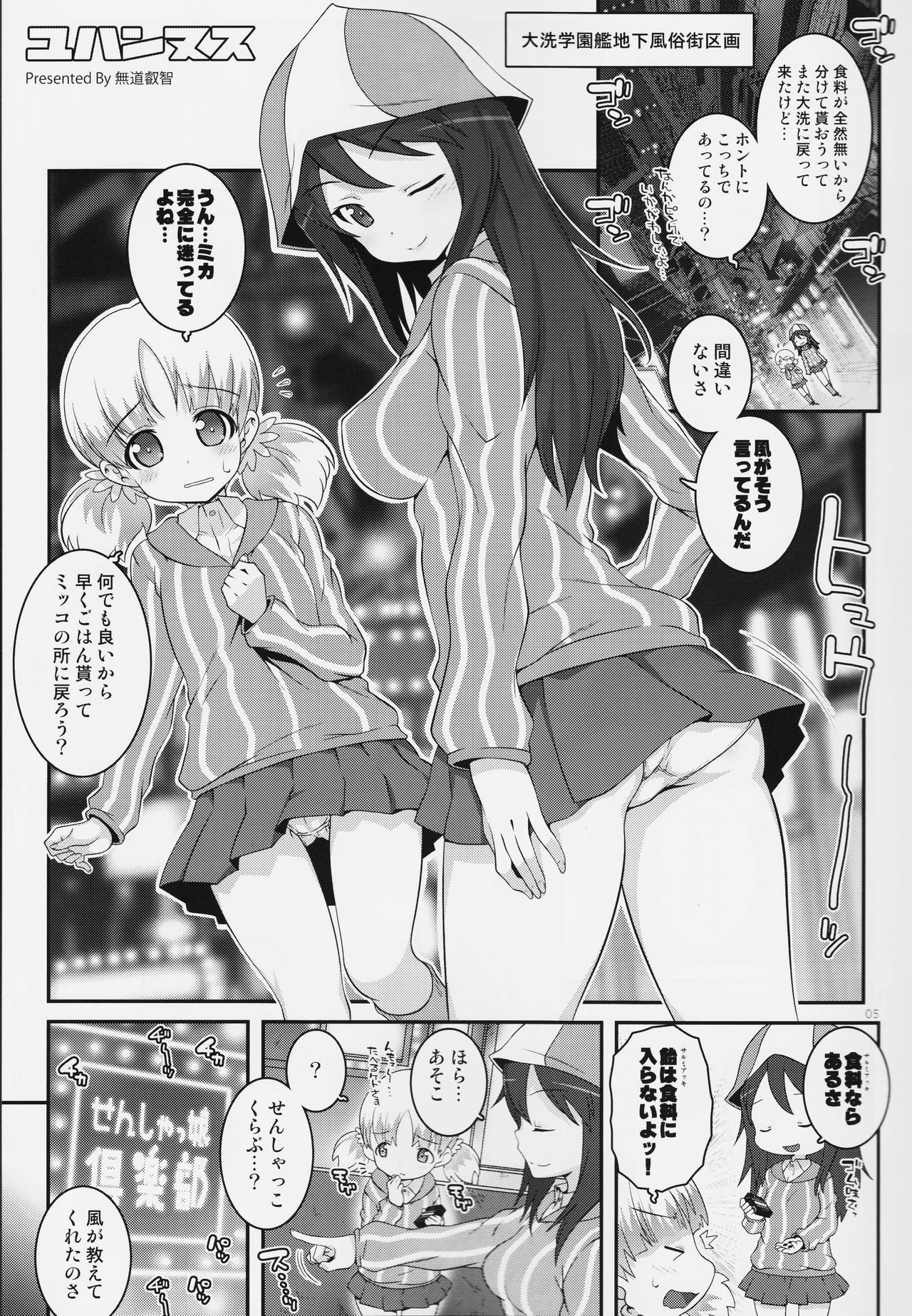 (C90) [chaos-graphixxx (無道叡智)] ユハンヌス (ガールズ&パンツァー)