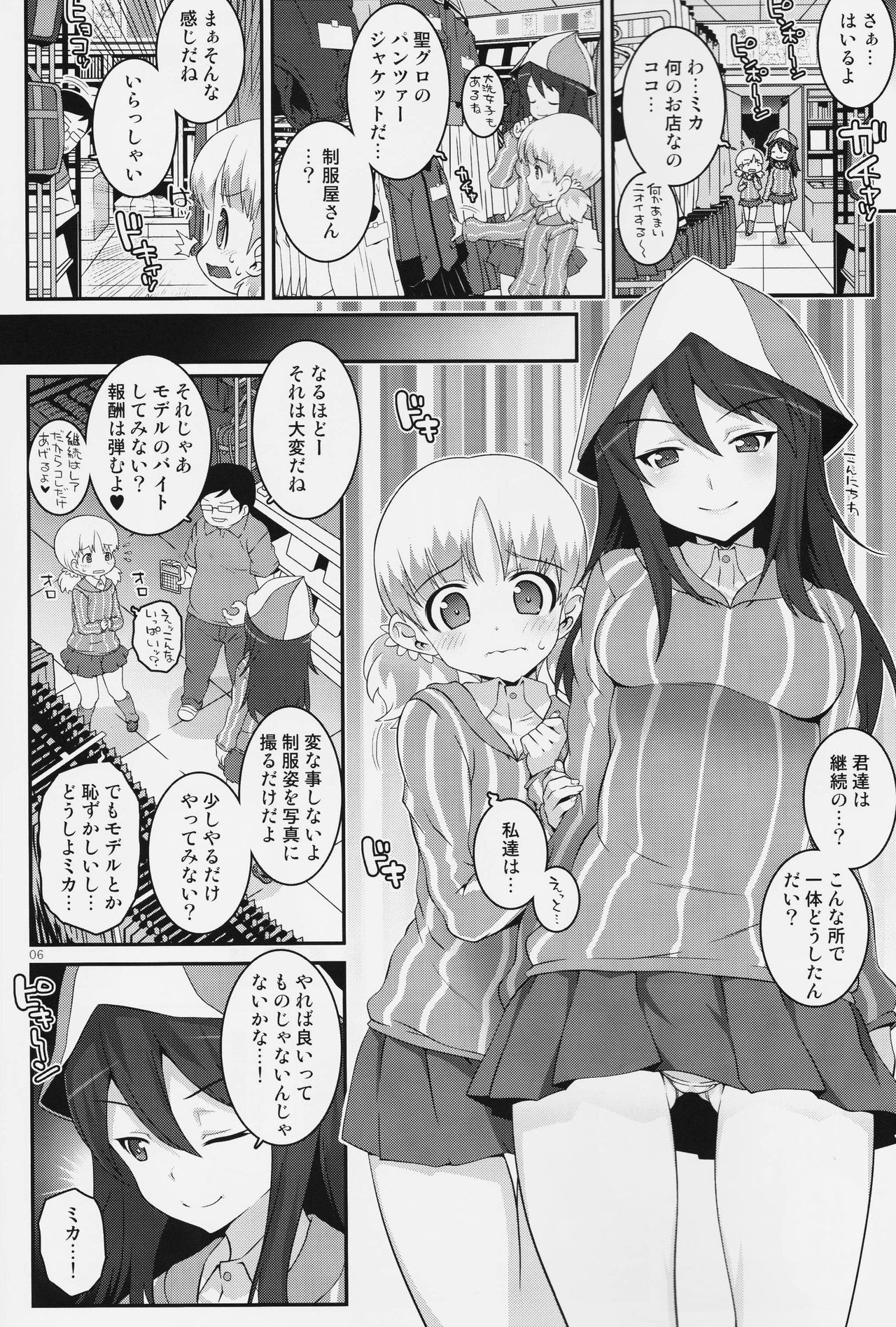 (C90) [chaos-graphixxx (無道叡智)] ユハンヌス (ガールズ&パンツァー)