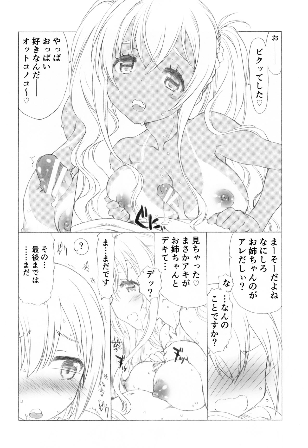 (C90) [UROBOROS (うたたねひろゆき)] 管理しちゃうぞ! (すのはら荘の管理人さん)