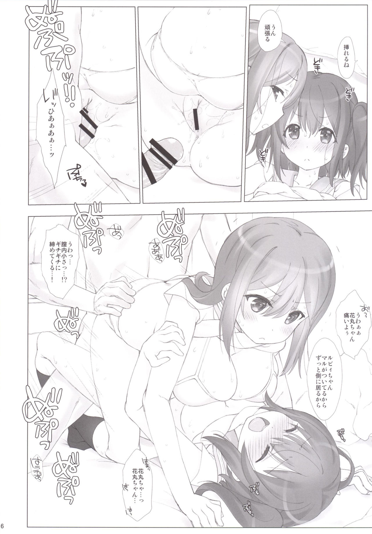 [生クリームびより (ななせめるち)] 俺の彼女はルビィとハナマル (ラブライブ! サンシャイン!!) [DL版]