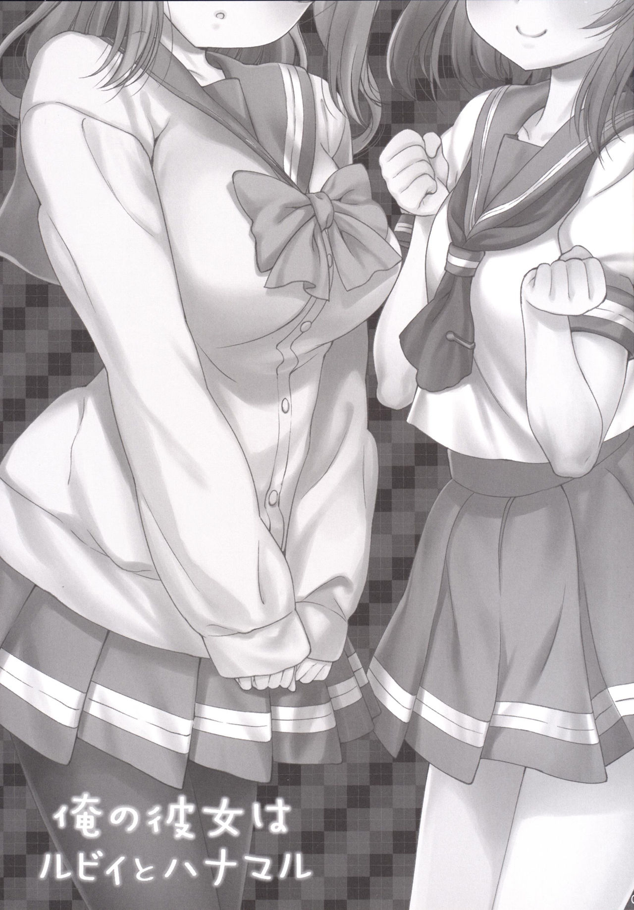 [生クリームびより (ななせめるち)] 俺の彼女はルビィとハナマル (ラブライブ! サンシャイン!!) [DL版]