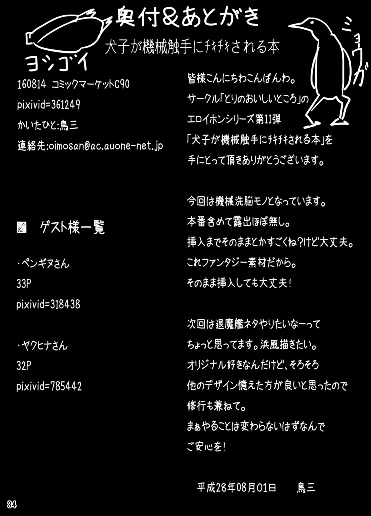 (C90) [とりのおいしいところ (鳥三)] 犬子が機械触手にﾁｷﾁｷされる本