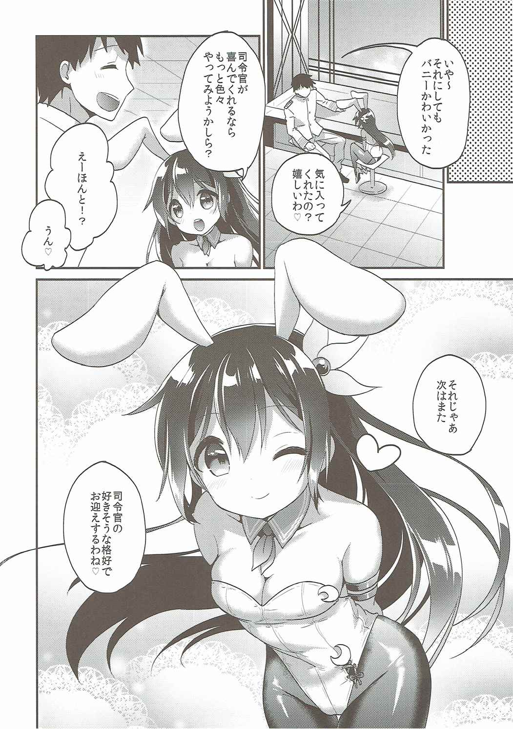 (サンクリ2016 Summer) [APRICOTTEA (みなみ)] 如月バニー (艦隊これくしょん -艦これ-)
