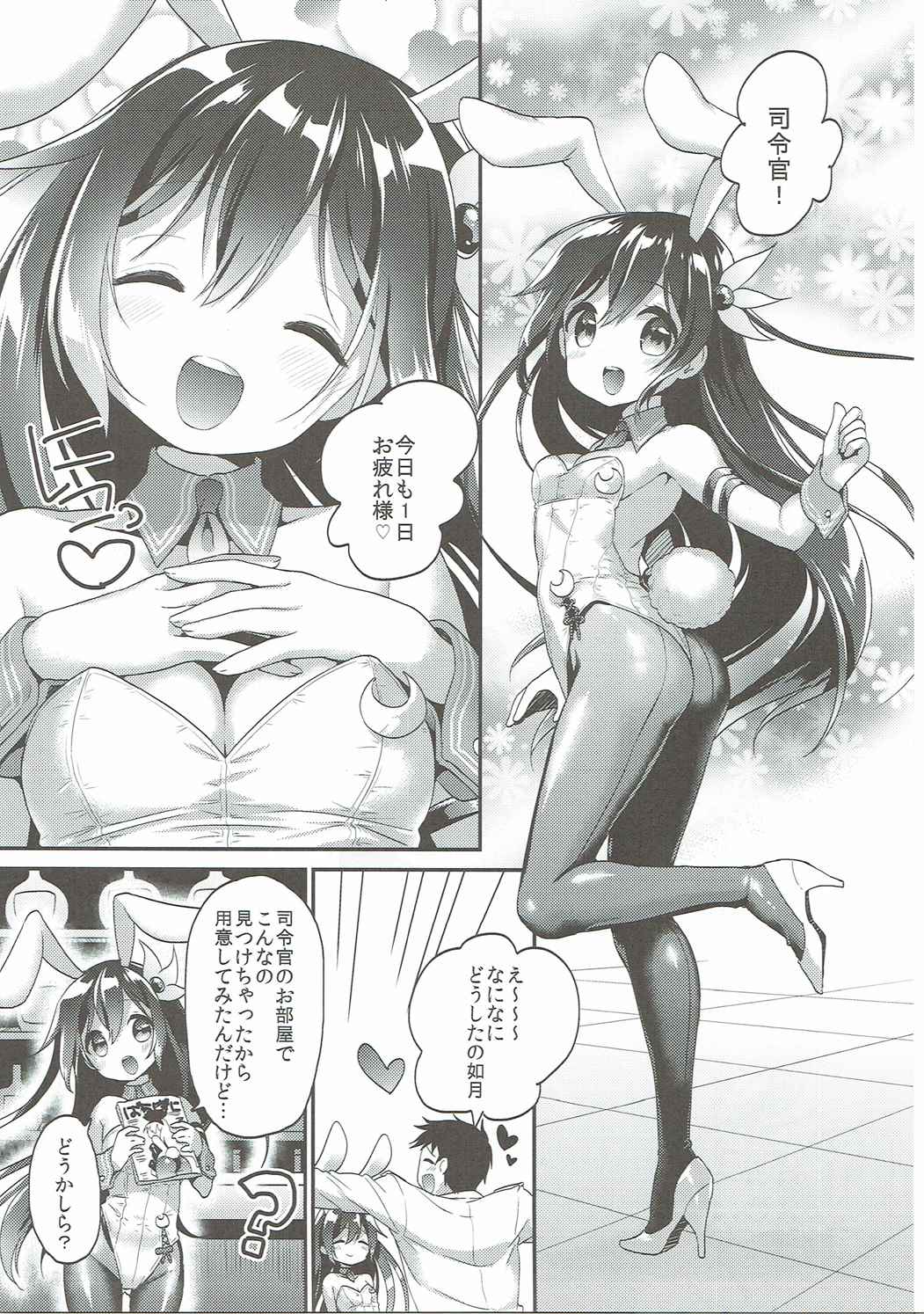 (サンクリ2016 Summer) [APRICOTTEA (みなみ)] 如月バニー (艦隊これくしょん -艦これ-)