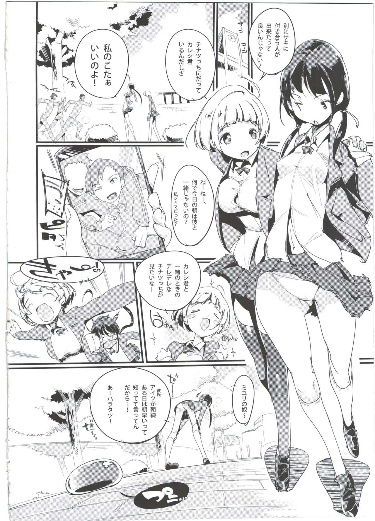 (C90) [ぽてとさらだ (くりす)] ポプ二系女子パニック！3