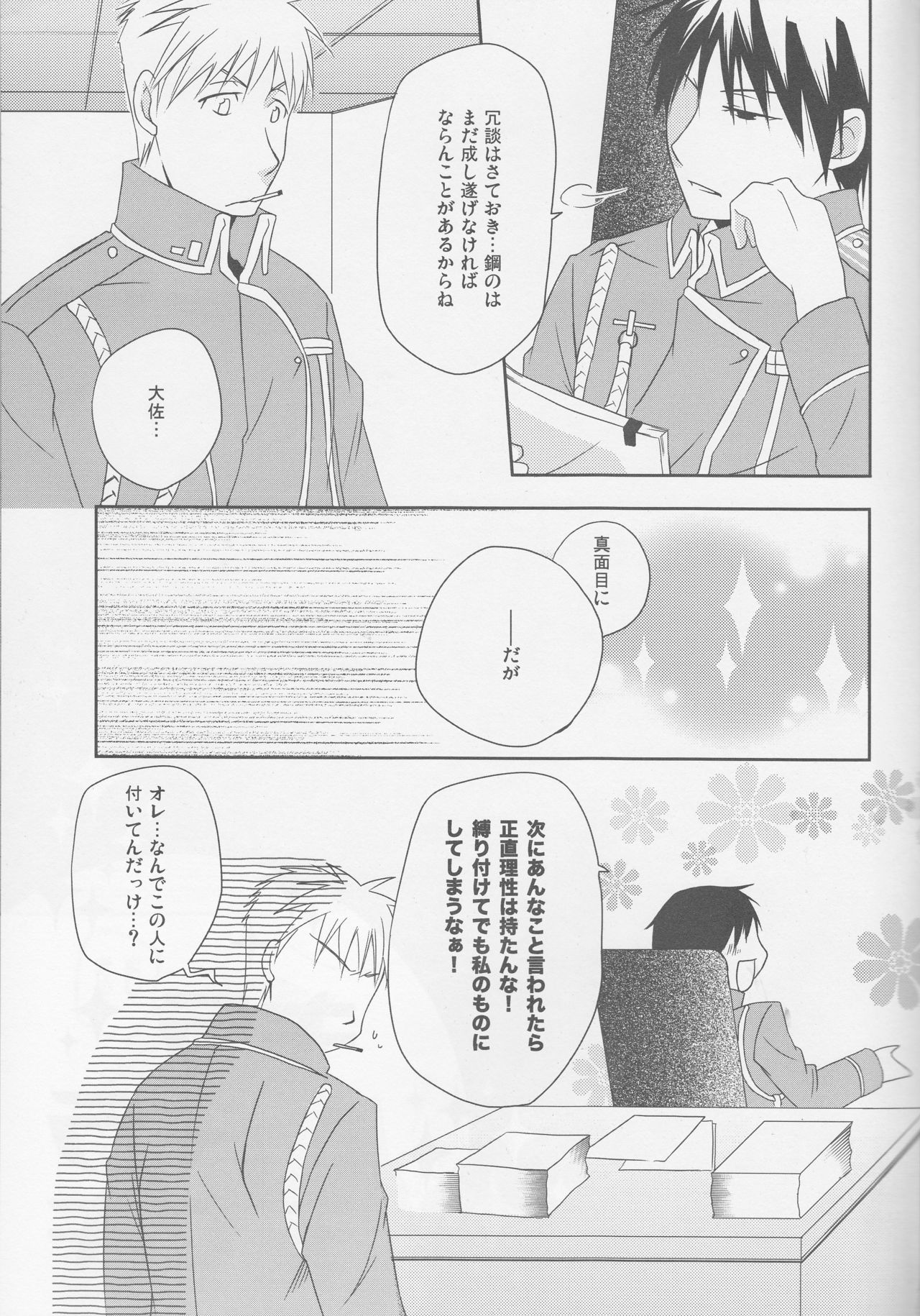 [303 (ちー)] キラキラキセキ (鋼の錬金術師)