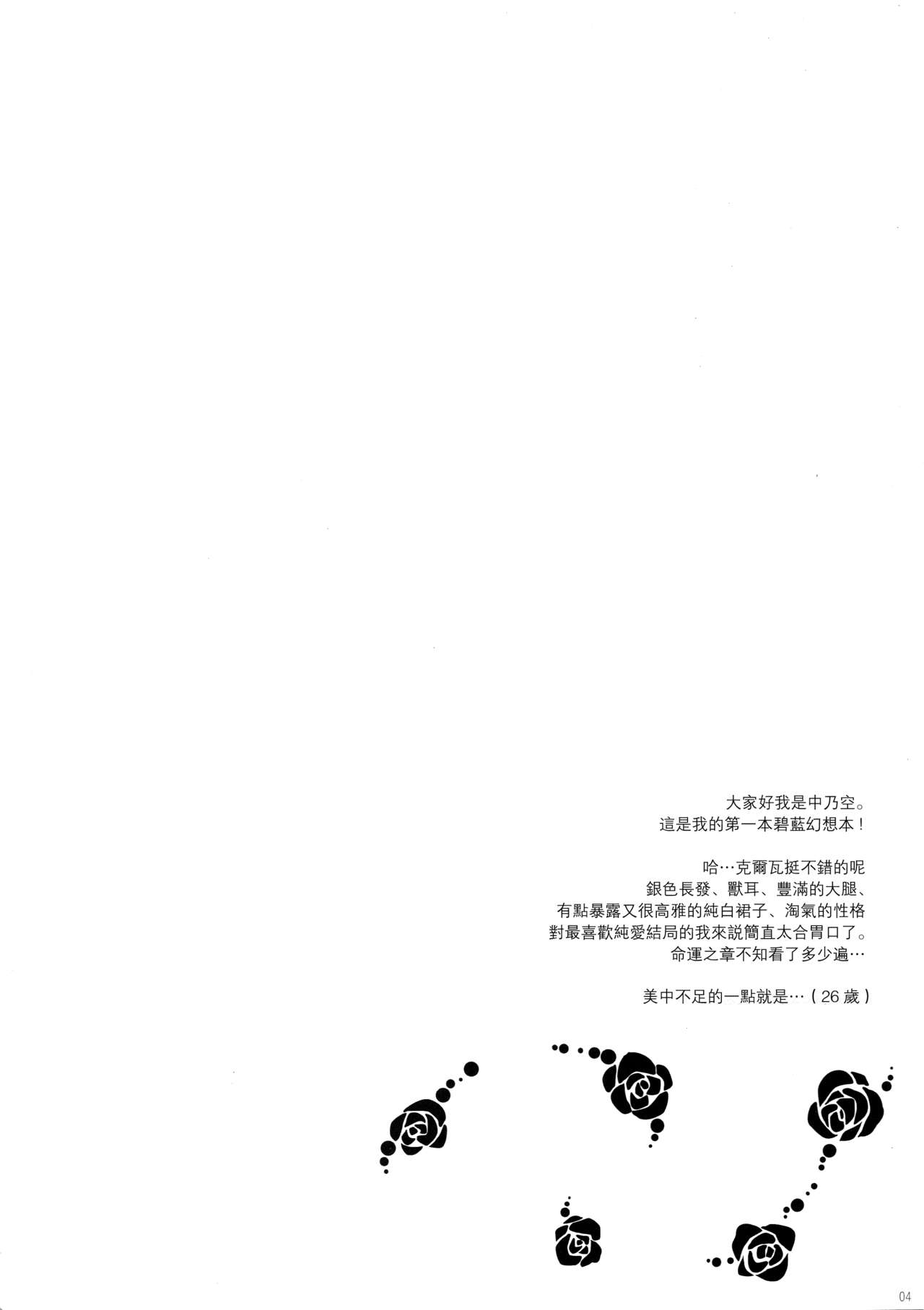 (C90) [In The Sky (中乃空)] 目が覚めたら花束を (グランブルーファンタジー) [中国翻訳]