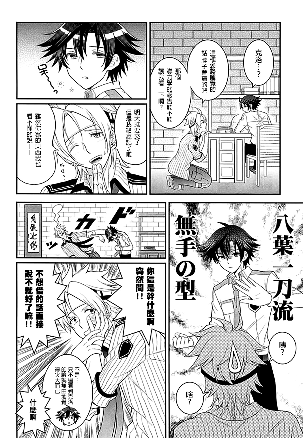 (SUPER23) [白昼堂々 (りあん)] 少年は電気ヒツジンの夢を見るかvol.1 (英雄伝説 閃の軌跡) [中国翻訳]