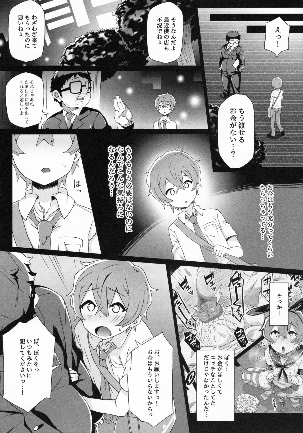 (C90) [すこやかコラーゲン (コラーゲン)] 都北くんのヒミツ (パズル&ドラゴンズ)