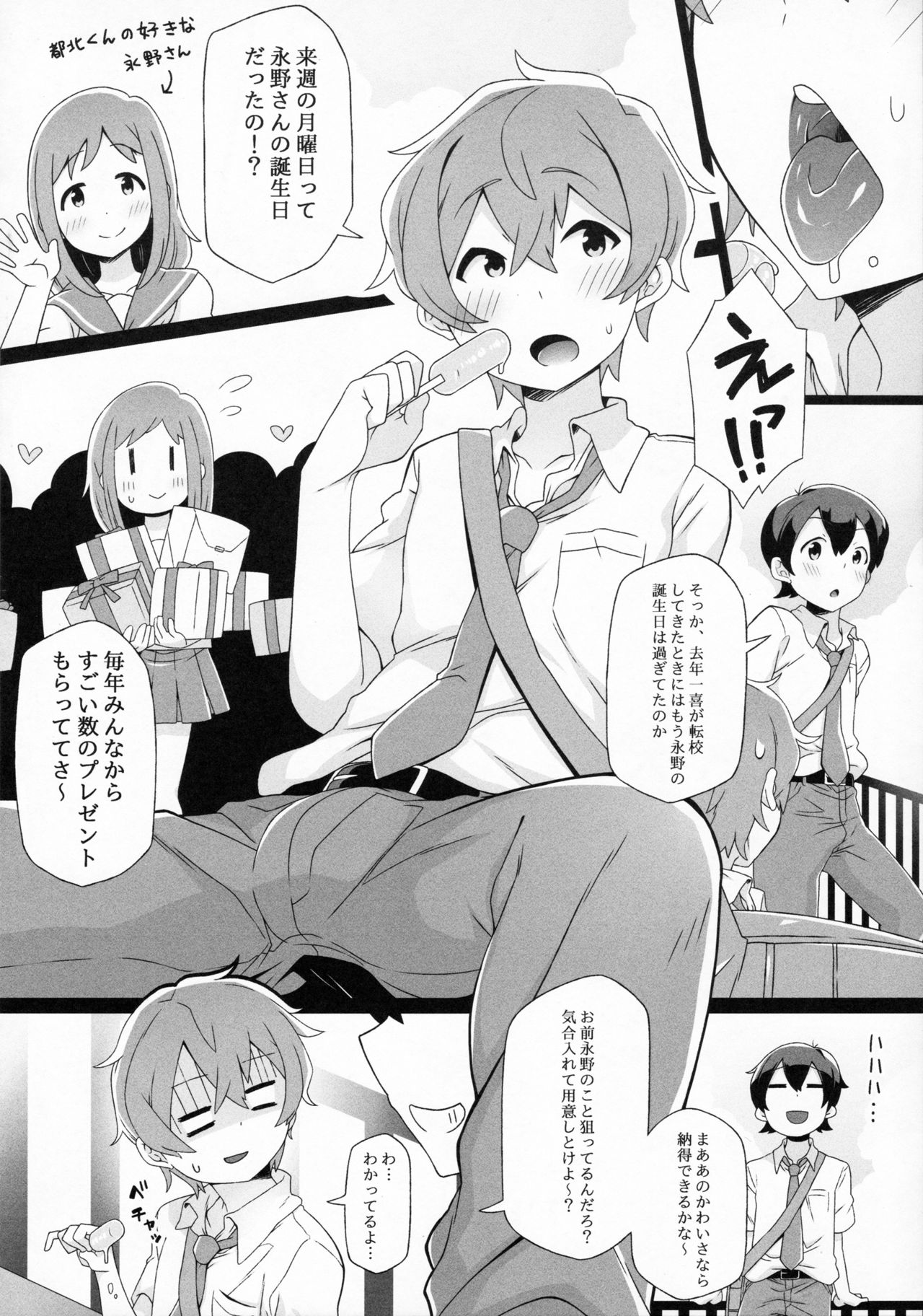 (C90) [すこやかコラーゲン (コラーゲン)] 都北くんのヒミツ (パズル&ドラゴンズ)