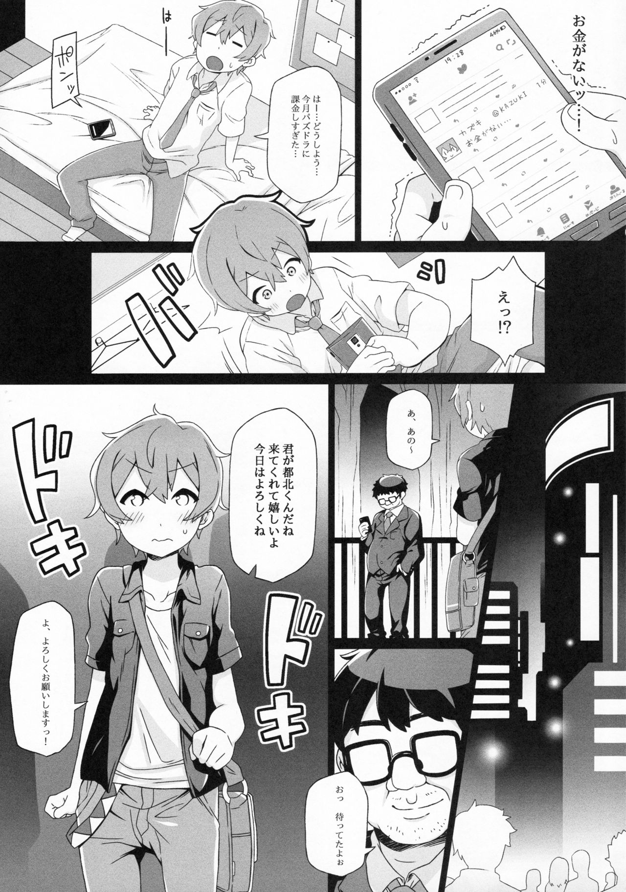 (C90) [すこやかコラーゲン (コラーゲン)] 都北くんのヒミツ (パズル&ドラゴンズ)