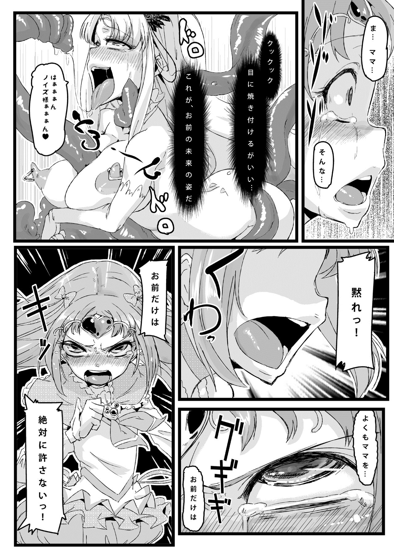 [NULLまゆ (ちもさく)] アコ堕ち (スイートプリキュア♪) [DL版]