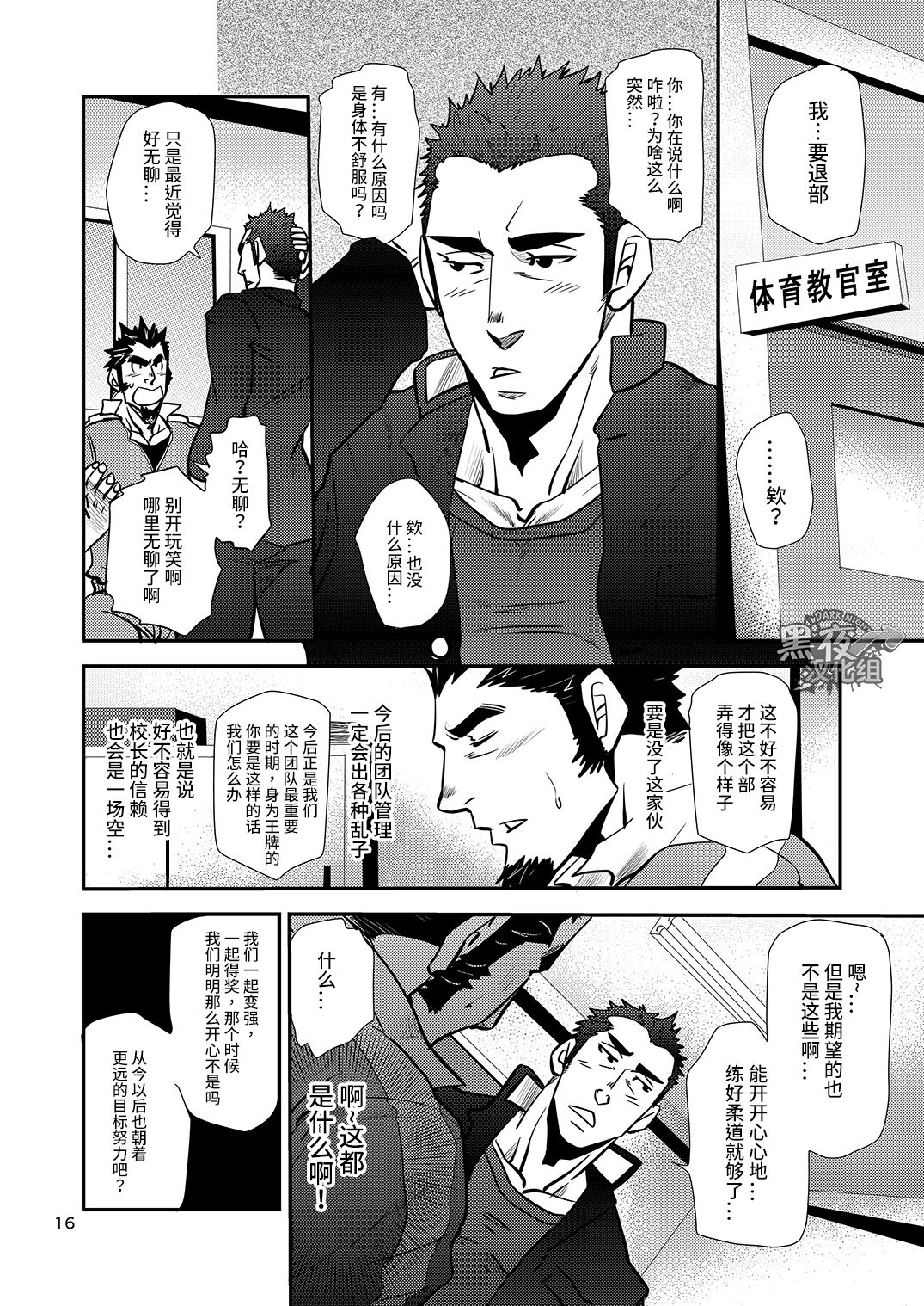 [マサムネ☆コキチ (松武)] 掌握学園 [中国翻訳] [DL版]
