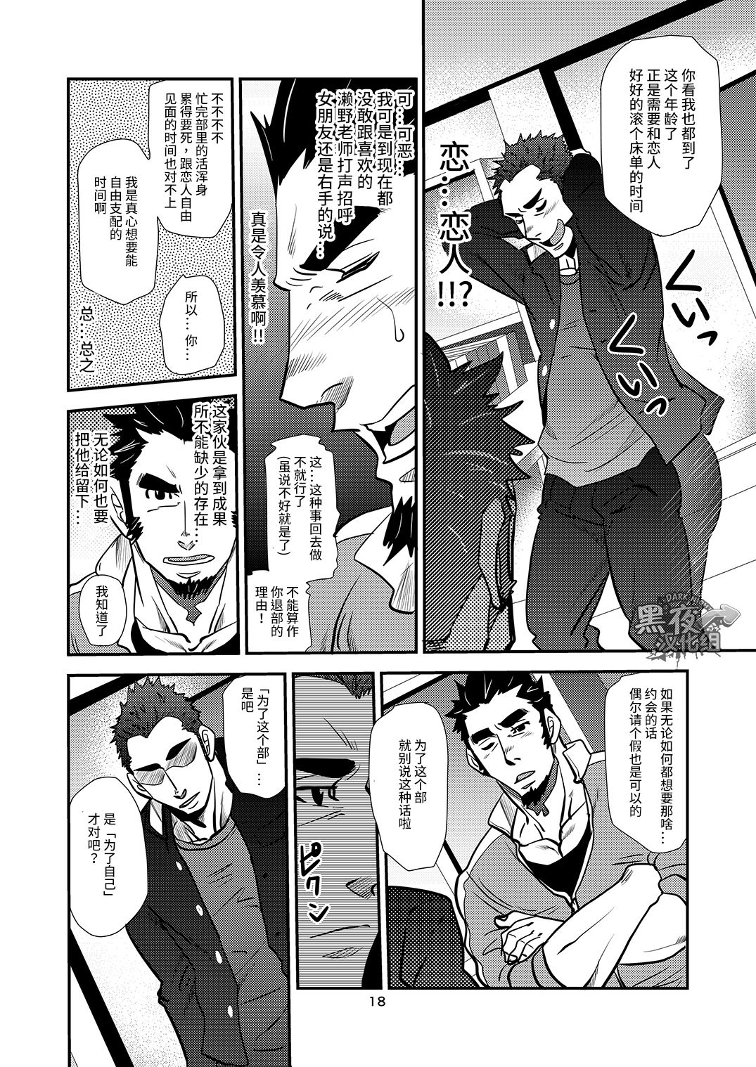 [マサムネ☆コキチ (松武)] 掌握学園 [中国翻訳] [DL版]