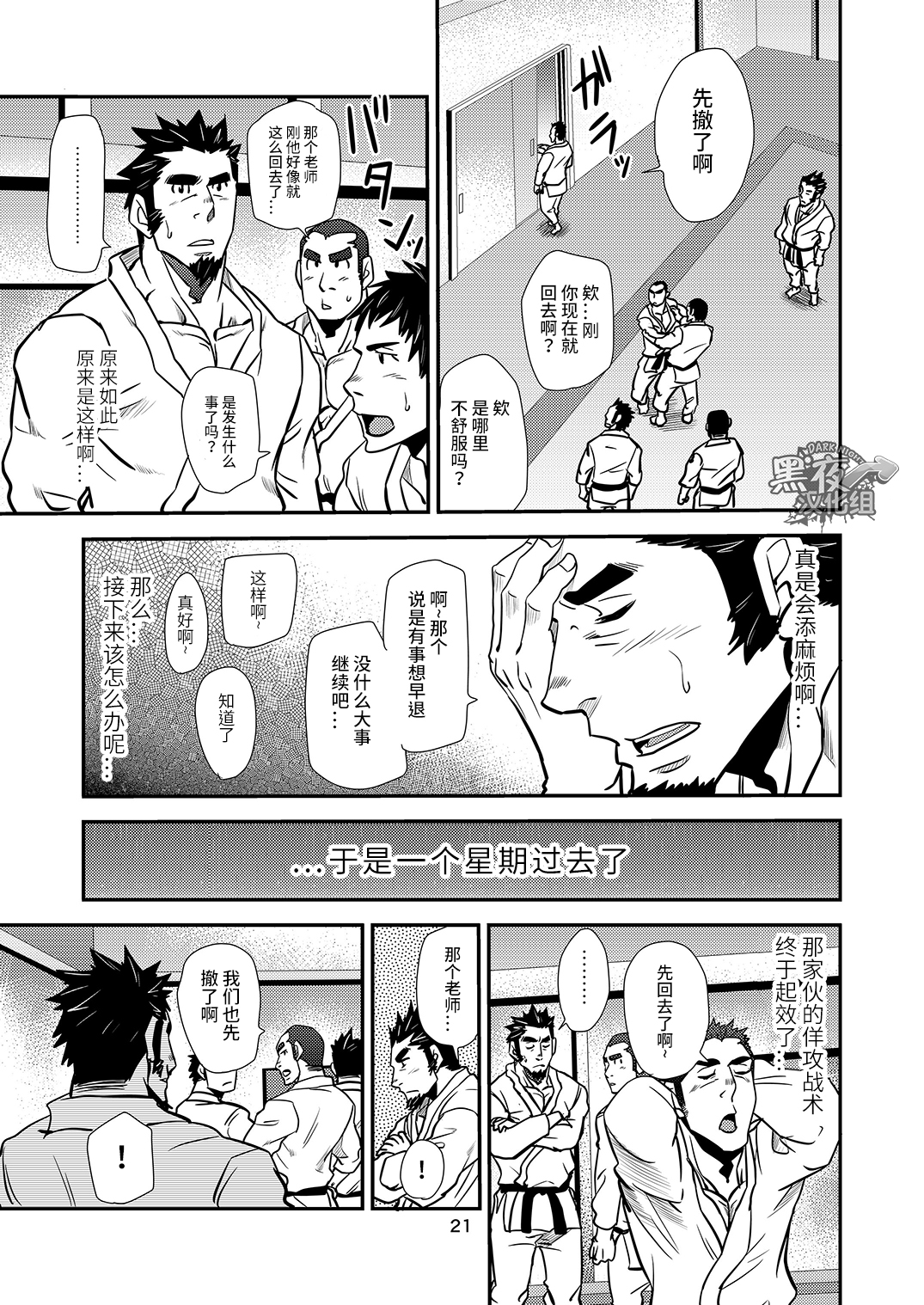 [マサムネ☆コキチ (松武)] 掌握学園 [中国翻訳] [DL版]