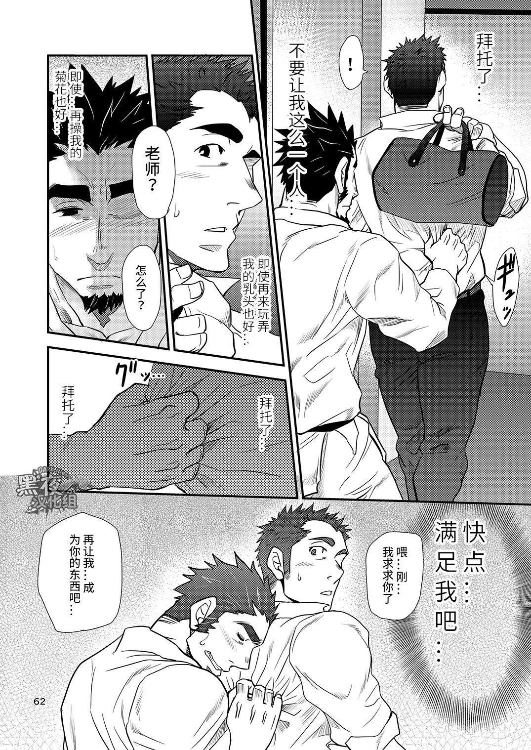 [マサムネ☆コキチ (松武)] 掌握学園 [中国翻訳] [DL版]