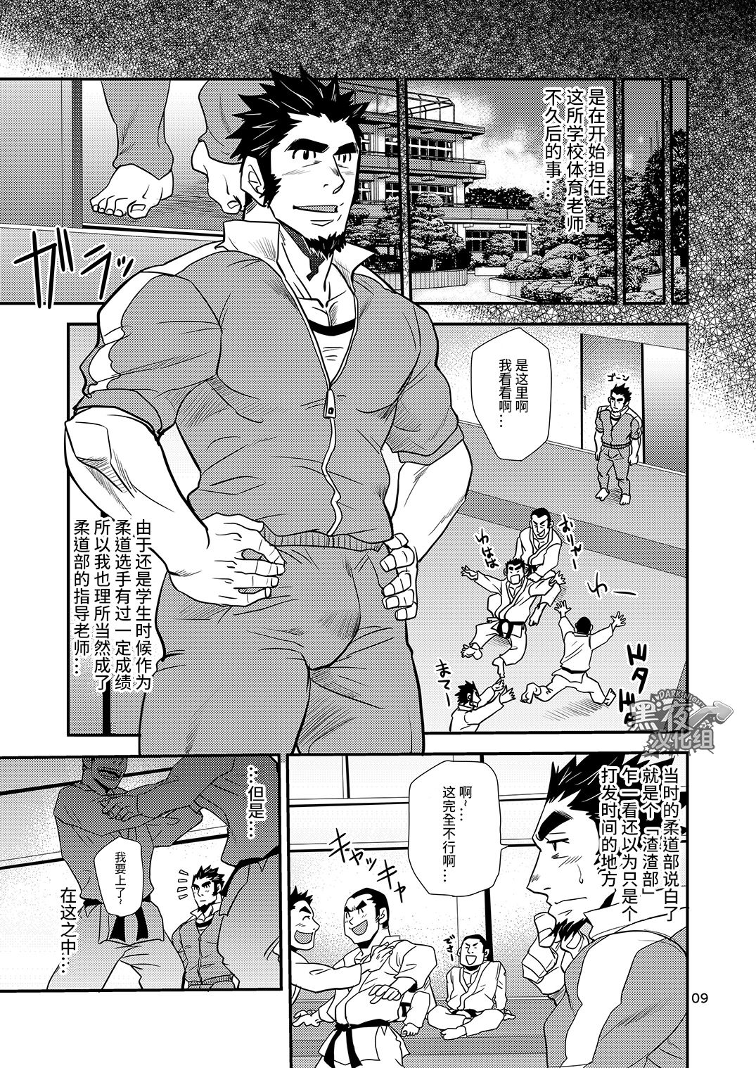 [マサムネ☆コキチ (松武)] 掌握学園 [中国翻訳] [DL版]