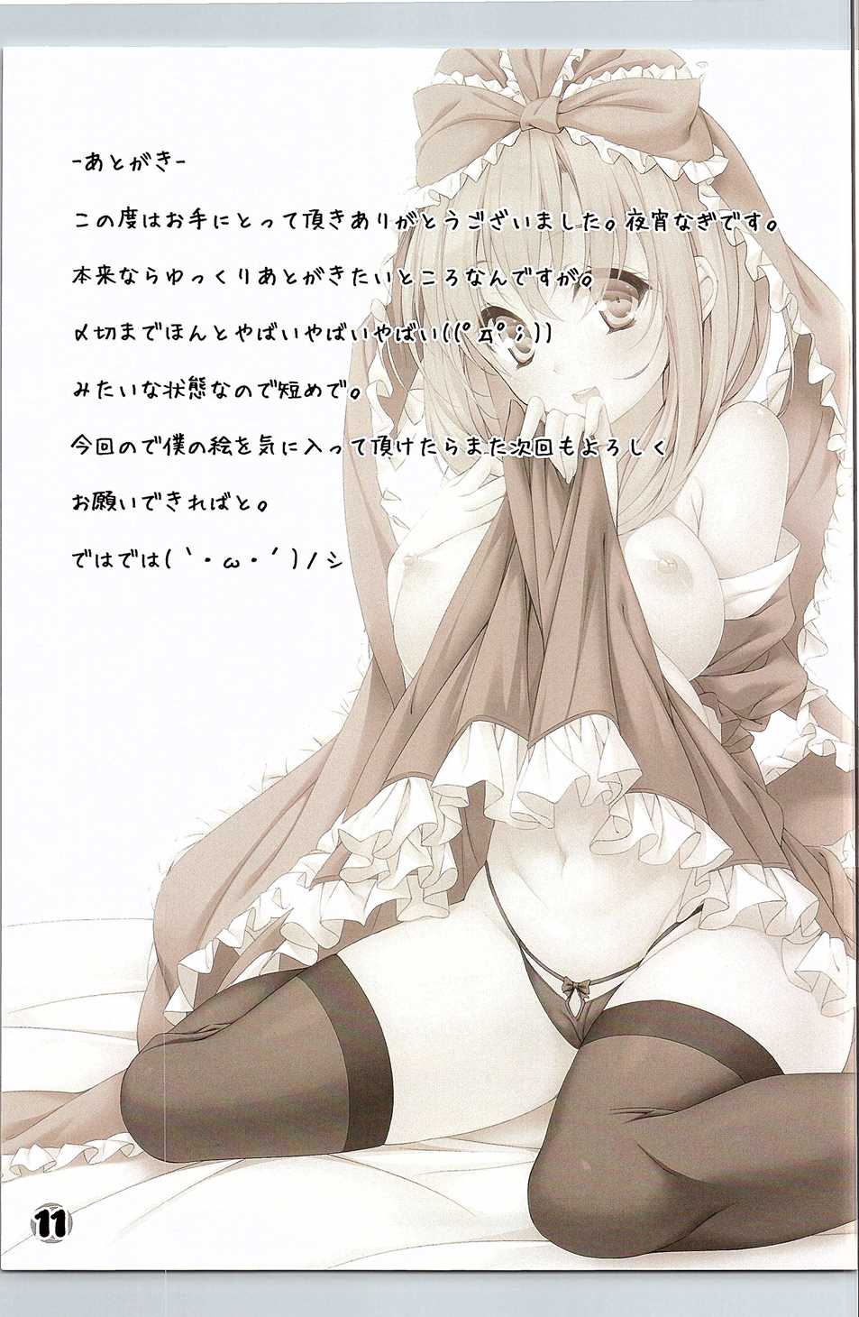 (C90) [四ツ羽うさぎ (夜宵ナギ)] 鍵山雛の厄集め (東方 Project)