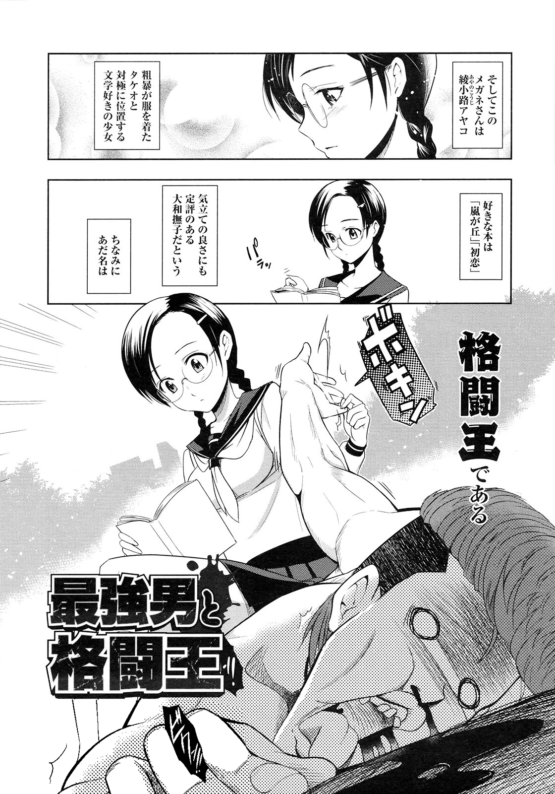 [犬江しんすけ] 最強男と格闘王 [DL版]