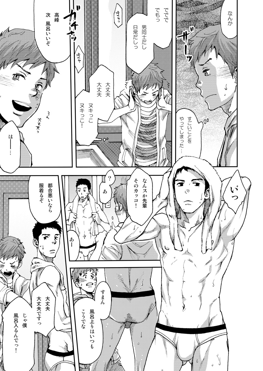 [つくも号] 7日間。 ノンケはゲイに目覚めるか？1