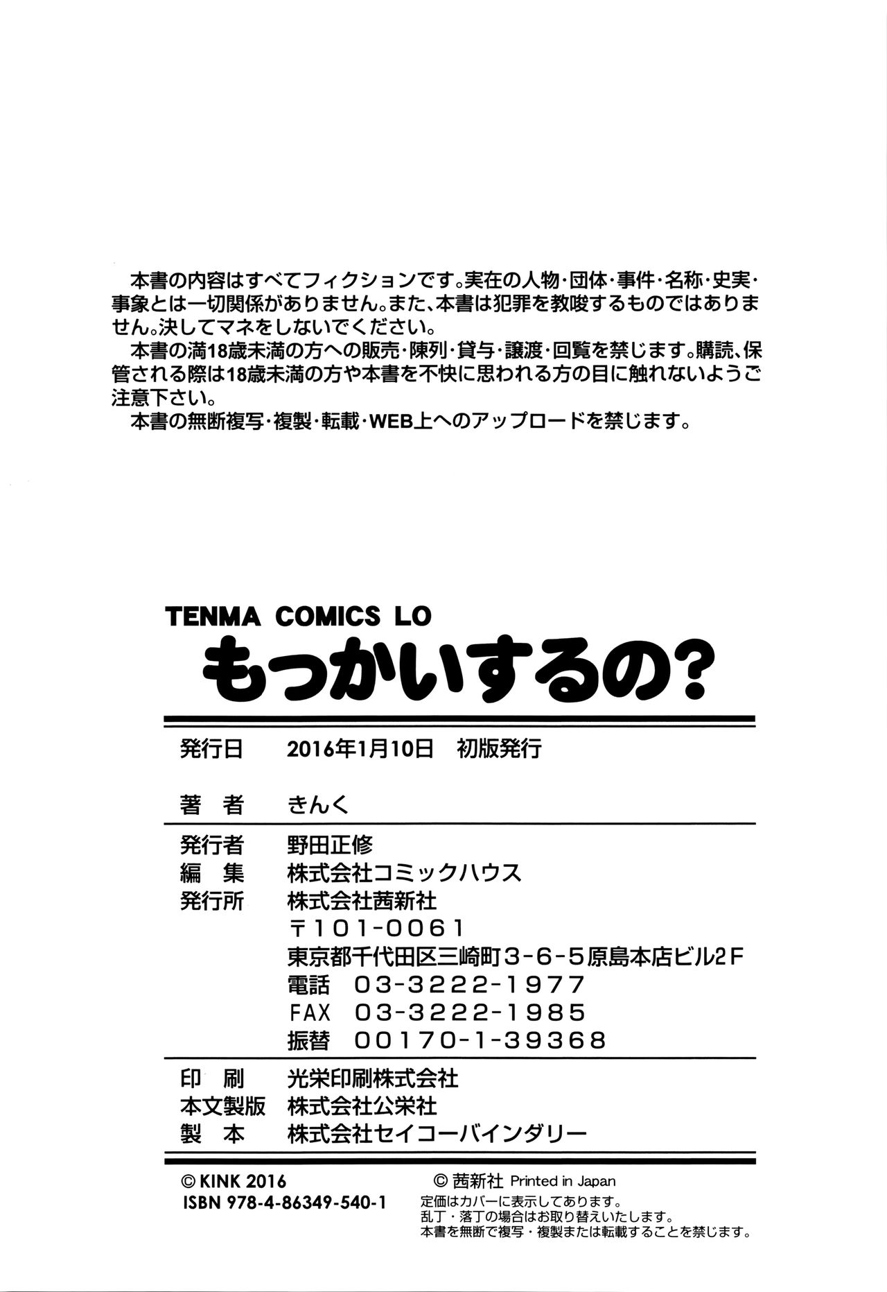 [きんく] もっかいするの? [英訳]