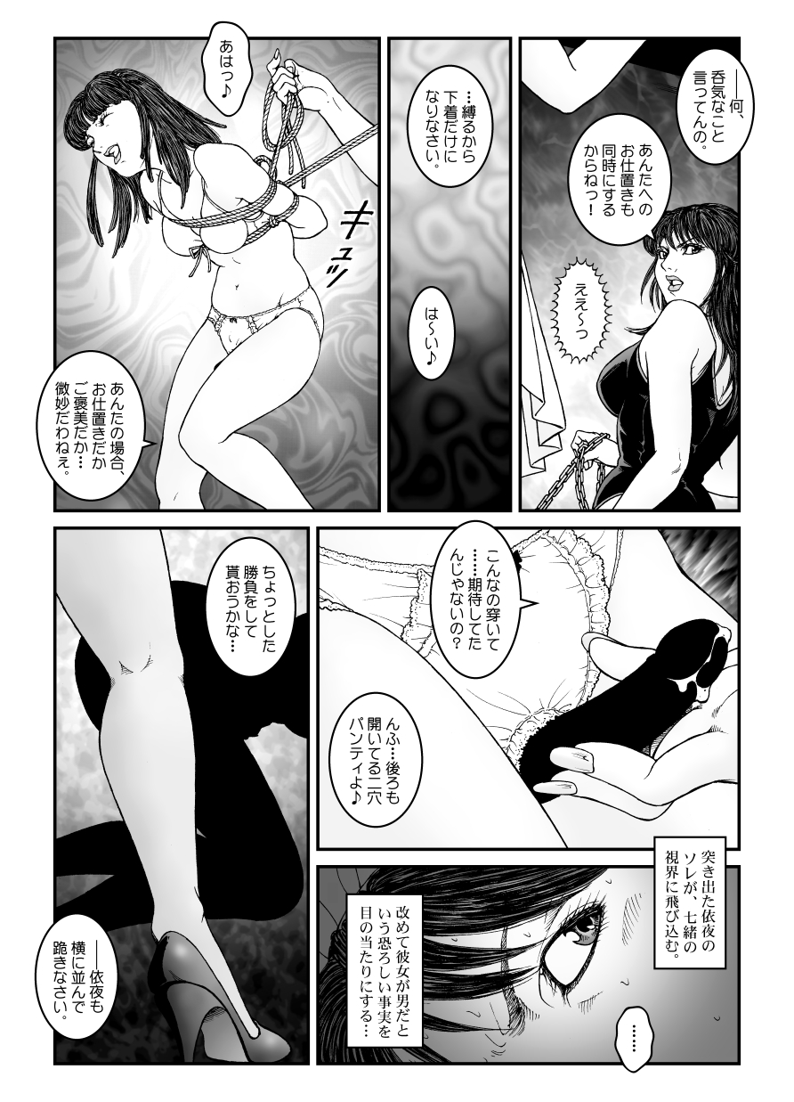 [Nightmare Express-悪夢の宅配便-] 欲望回帰第542章-強制女装美娼年拘束達磨アクメ地獄逝キ第3話W男の娘責め-