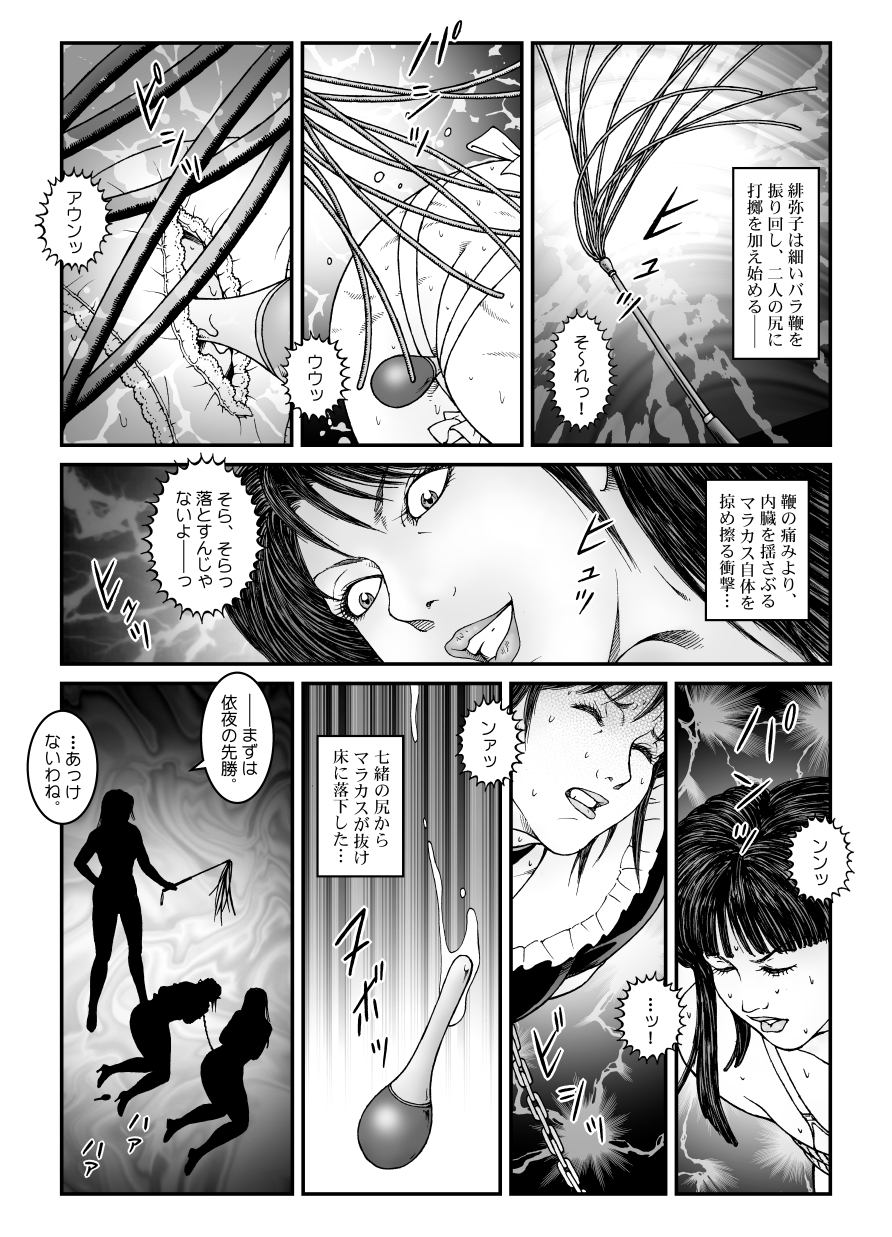 [Nightmare Express-悪夢の宅配便-] 欲望回帰第542章-強制女装美娼年拘束達磨アクメ地獄逝キ第3話W男の娘責め-