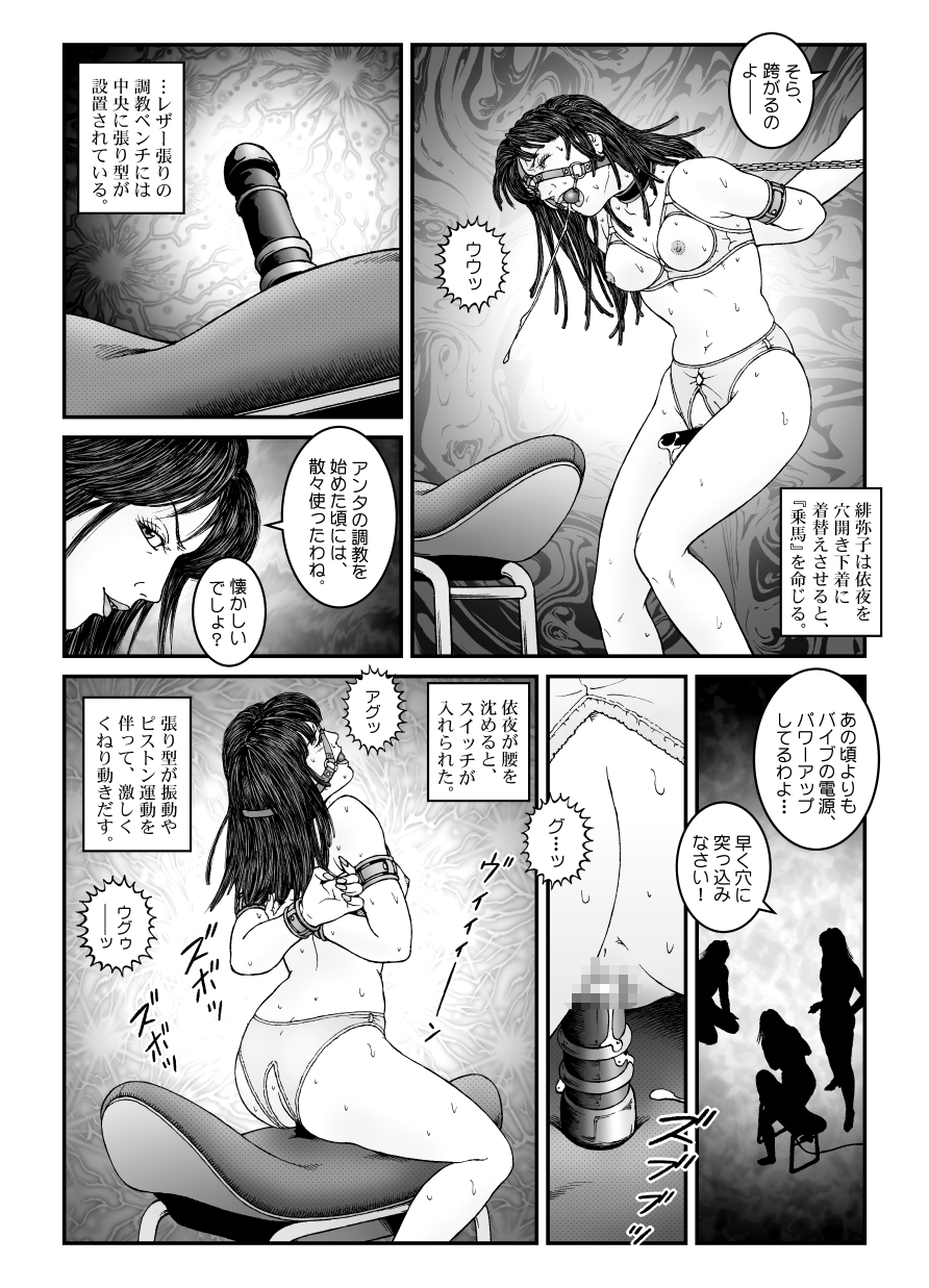 [Nightmare Express-悪夢の宅配便-] 欲望回帰第542章-強制女装美娼年拘束達磨アクメ地獄逝キ第3話W男の娘責め-