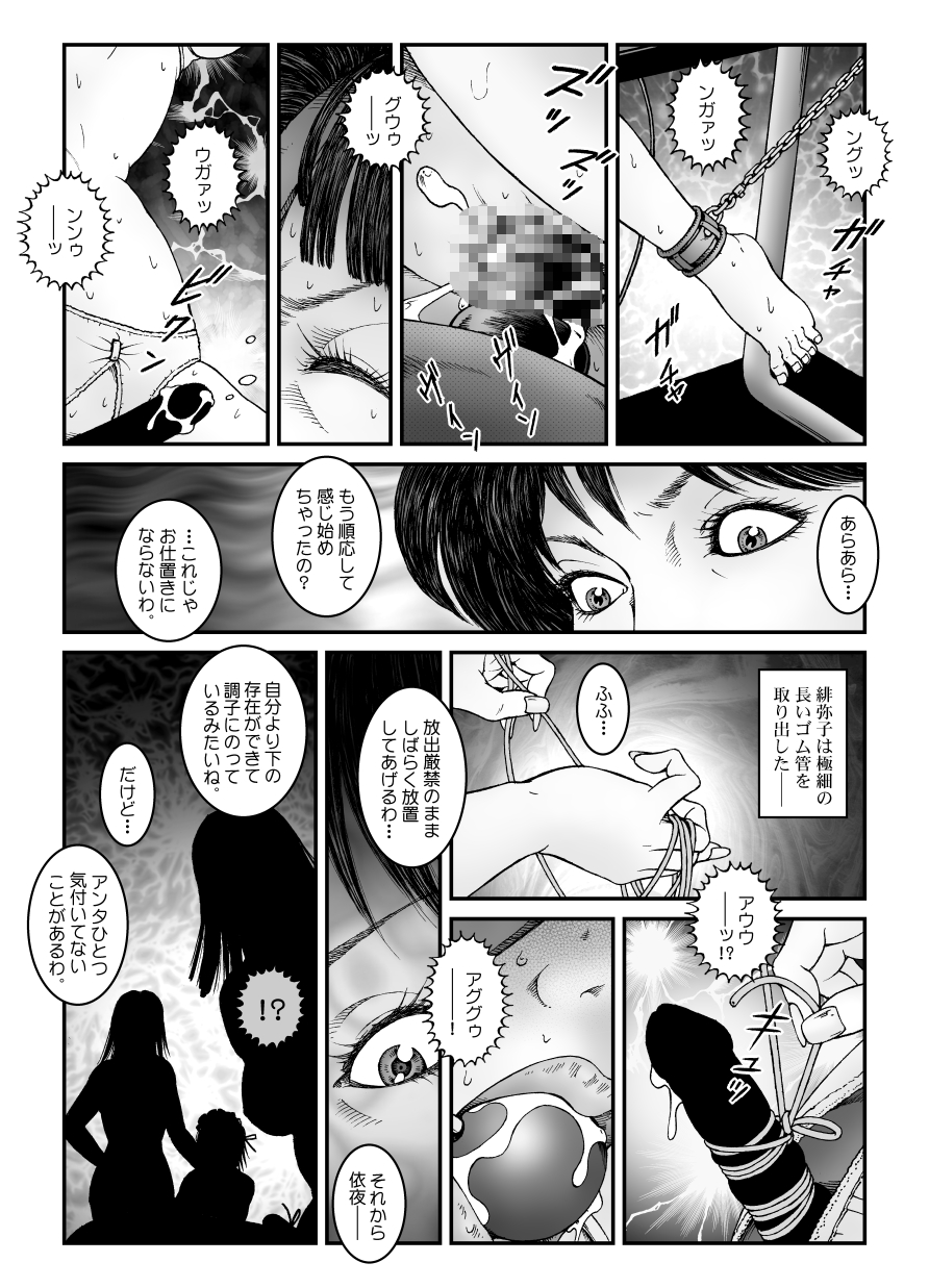 [Nightmare Express-悪夢の宅配便-] 欲望回帰第542章-強制女装美娼年拘束達磨アクメ地獄逝キ第3話W男の娘責め-