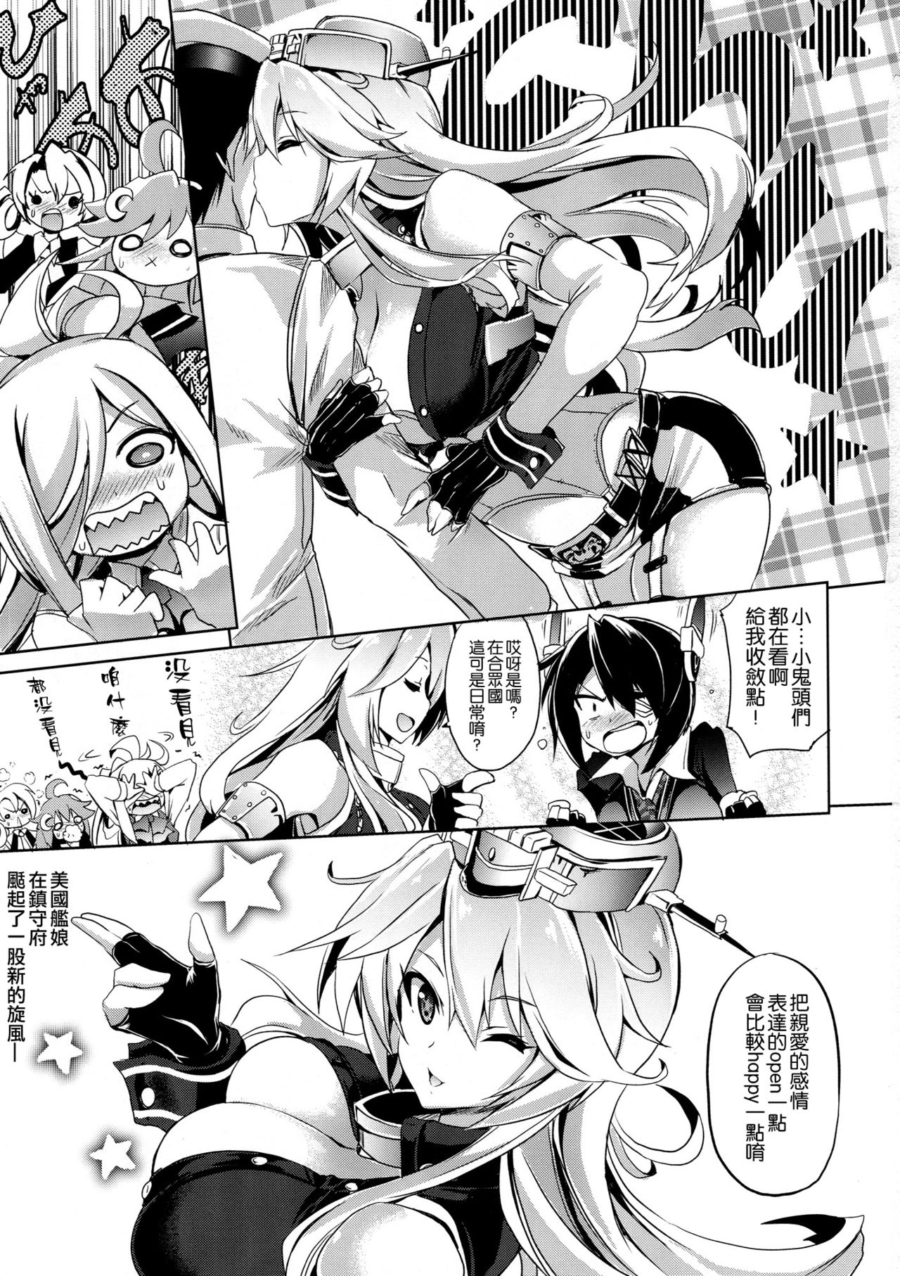 (C90) [FULLMETAL MADNESS (旭)] STAR SPANGLED GIRL (艦隊これくしょん -艦これ-) [中国翻訳]