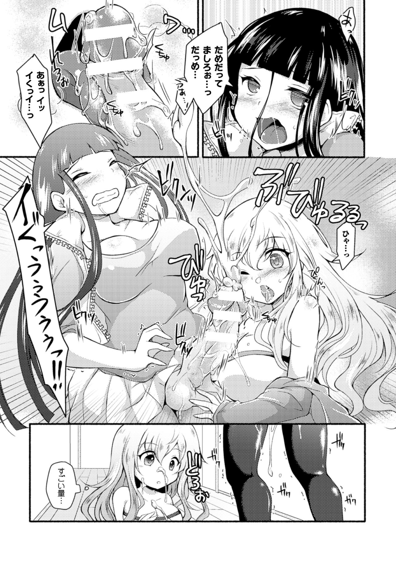 [アンソロジー] 二次元コミックマガジン ふたなり娘に中出し孕ませ! Vol.1 [DL版]