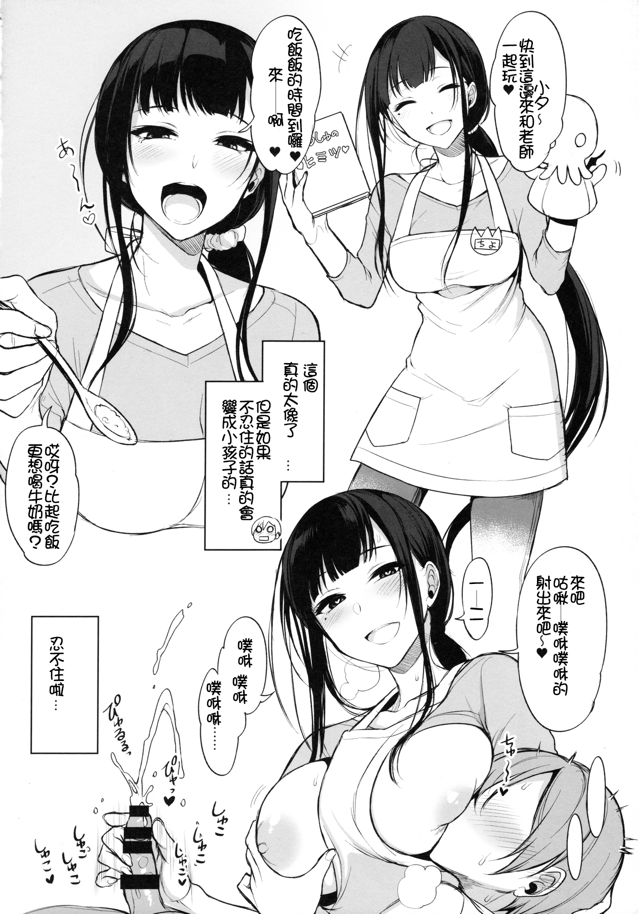 (C90) [ぽち小屋。 (ぽち。)] 姉なるもの 3.5 (姉なるもの) [中国翻訳]