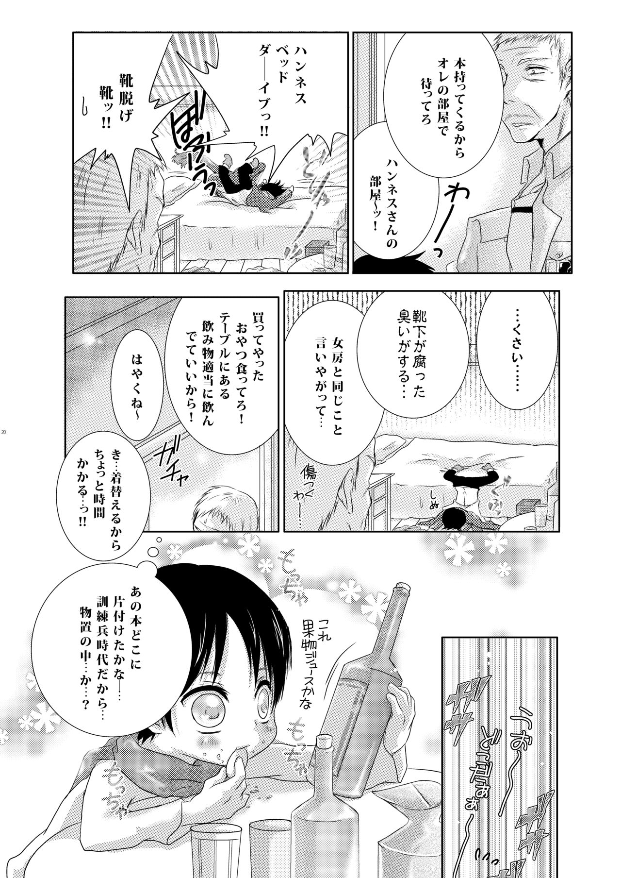 (SUPER23) [すとろべりー (いちご)] 父さんにはナイショにしてて (進撃の巨人)