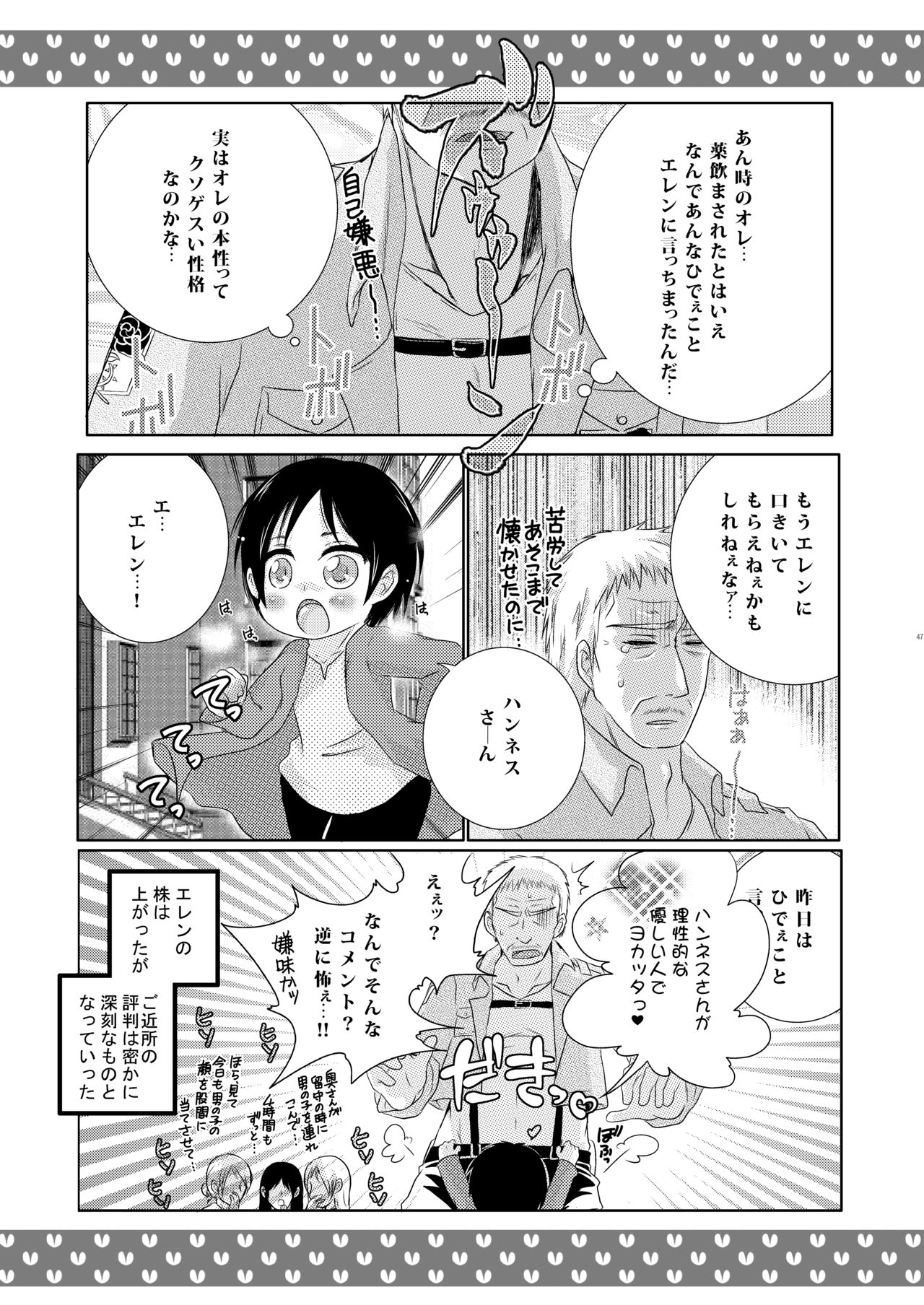 (SUPER23) [すとろべりー (いちご)] 父さんにはナイショにしてて (進撃の巨人)