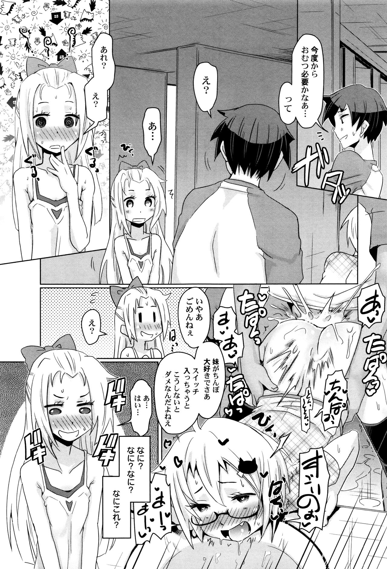 [アンソロジー] LoLiN 雨色の時号