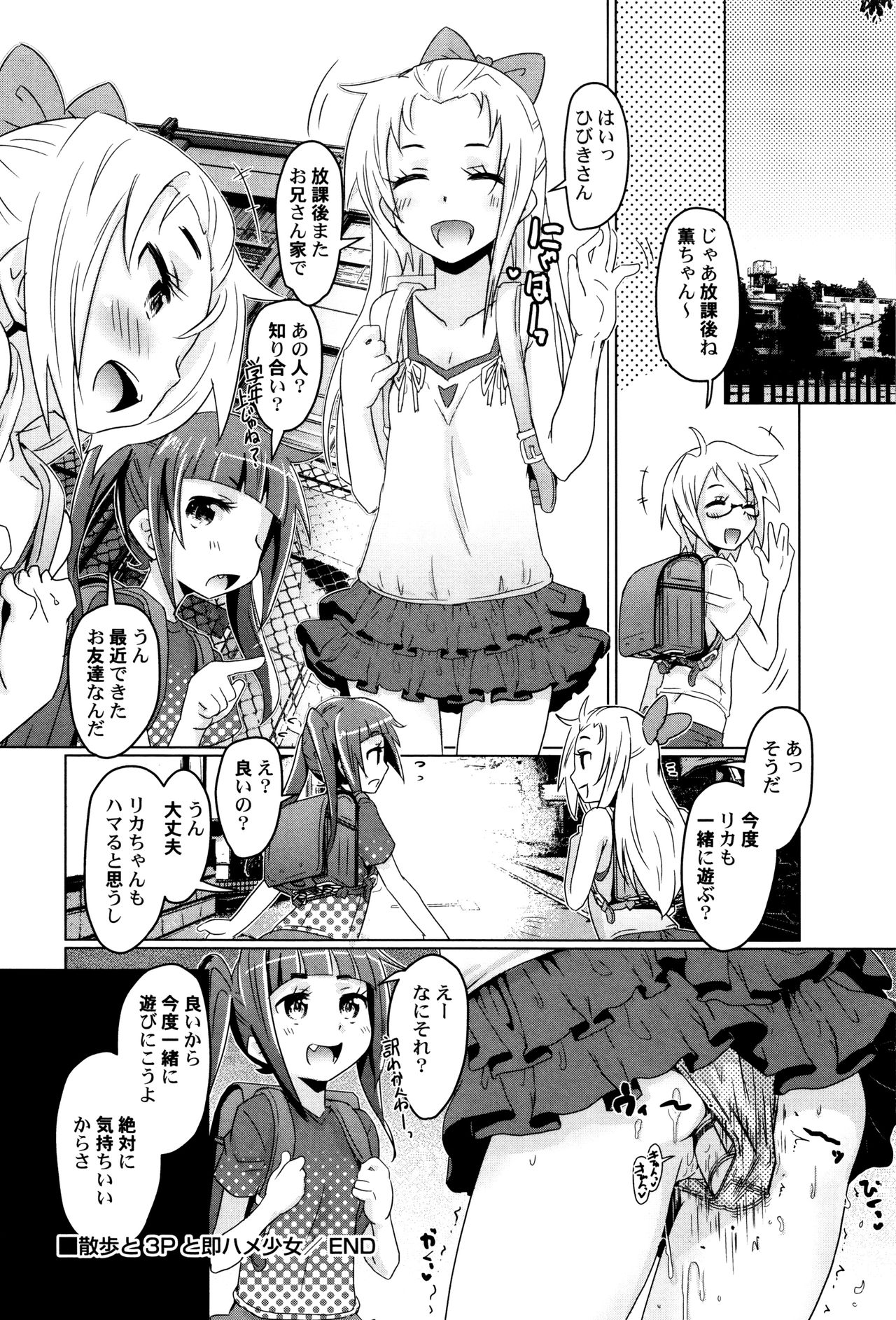 [アンソロジー] LoLiN 雨色の時号