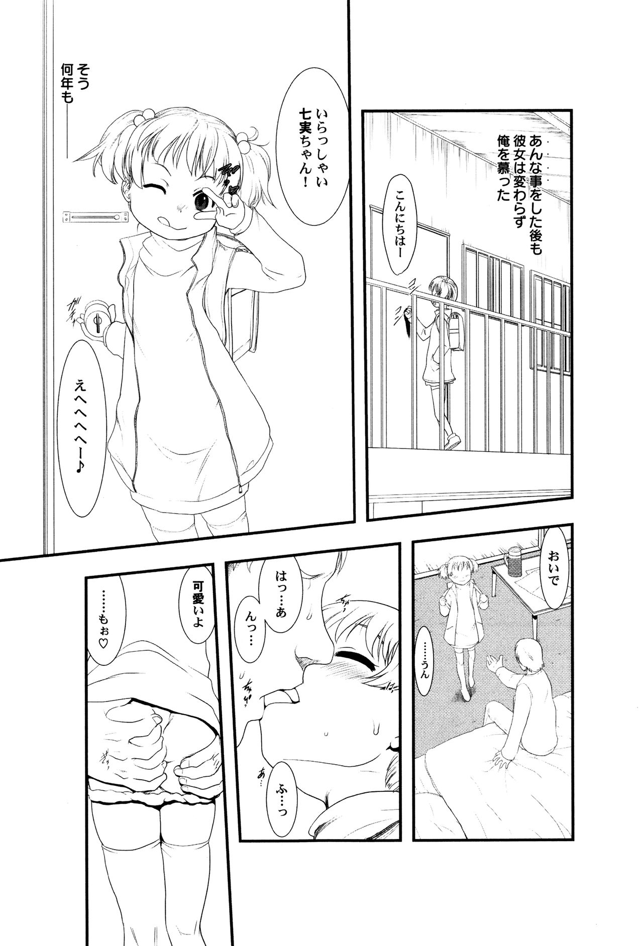 [アンソロジー] LoLiN 雨色の時号