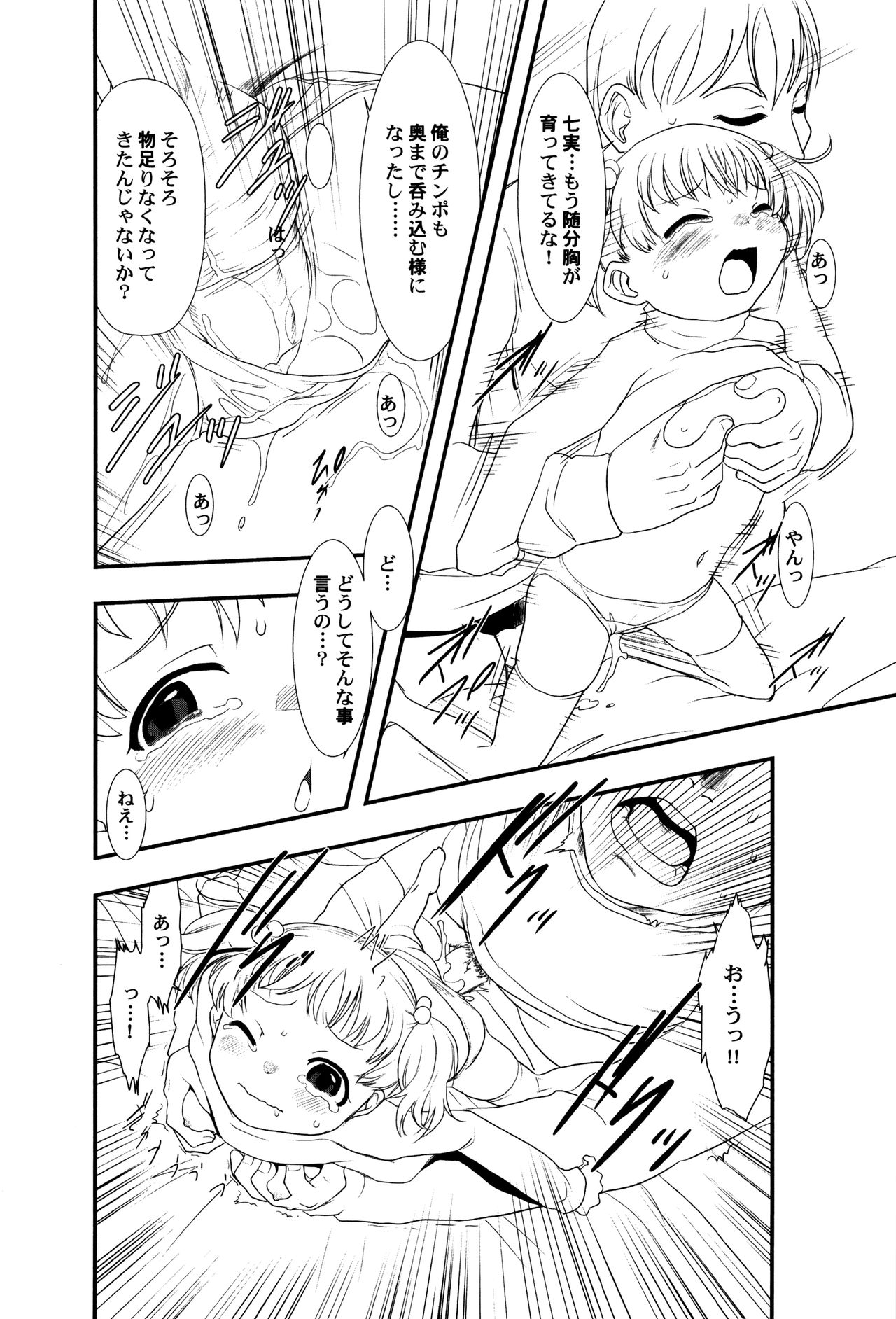 [アンソロジー] LoLiN 雨色の時号