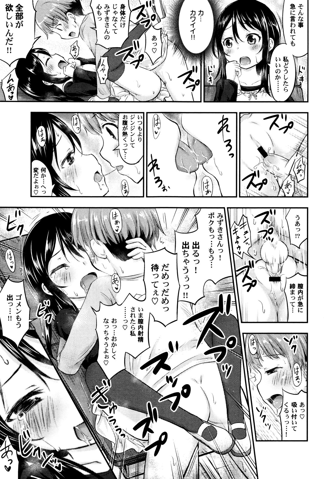 [アンソロジー] LoLiN はるが来た号