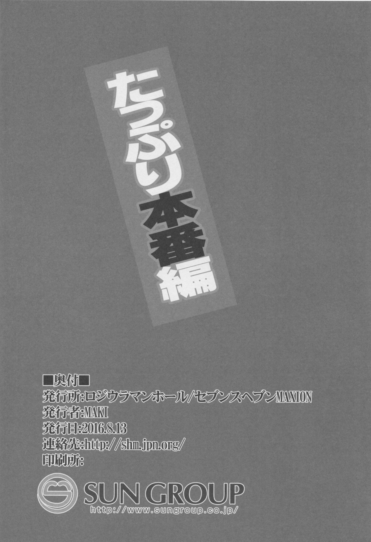 (C90) [ロジウラマンホール (MAKI)] 秘書艦扶桑とメイドさんごっこ たっぷり本番編 (艦隊これくしょん -艦これ-)