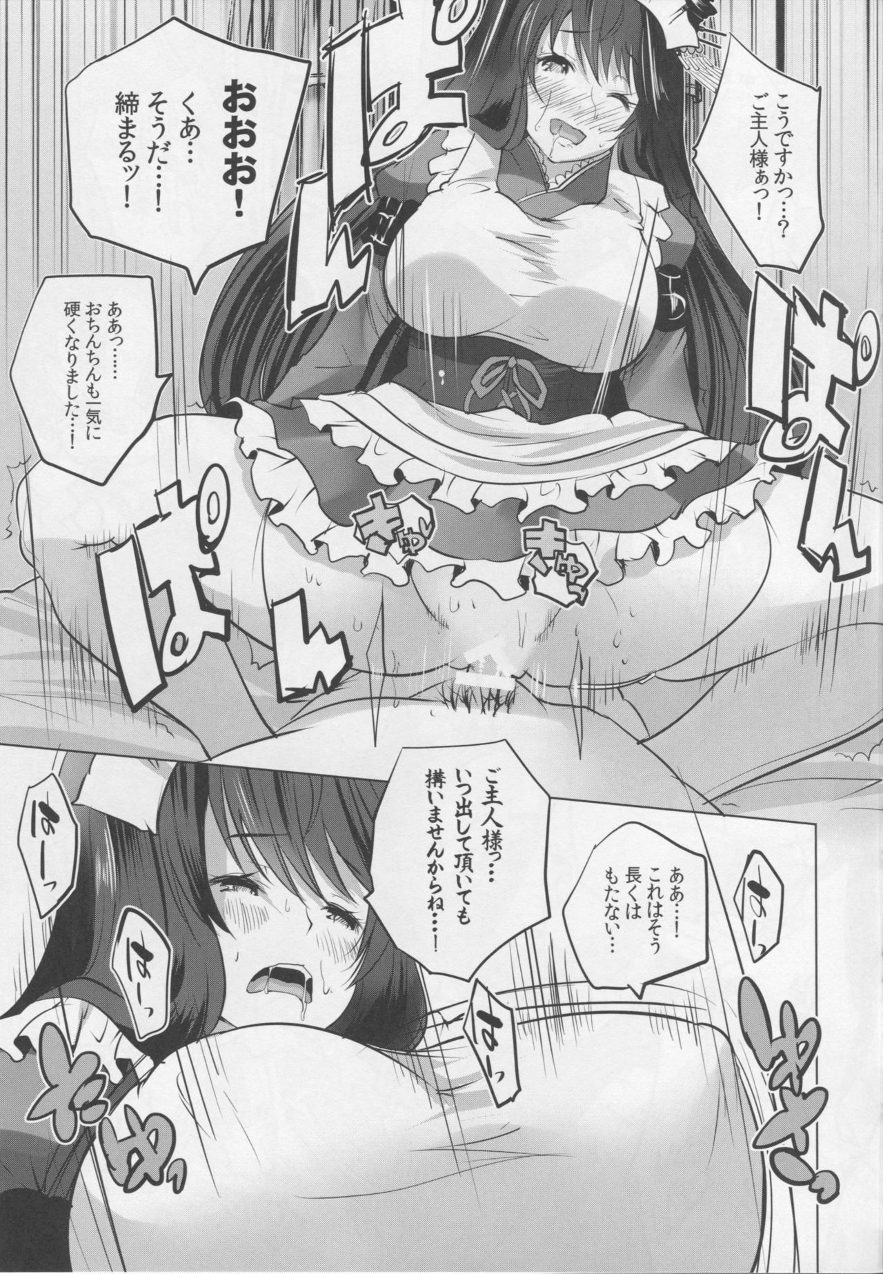 (C90) [ロジウラマンホール (MAKI)] 秘書艦扶桑とメイドさんごっこ たっぷり本番編 (艦隊これくしょん -艦これ-)