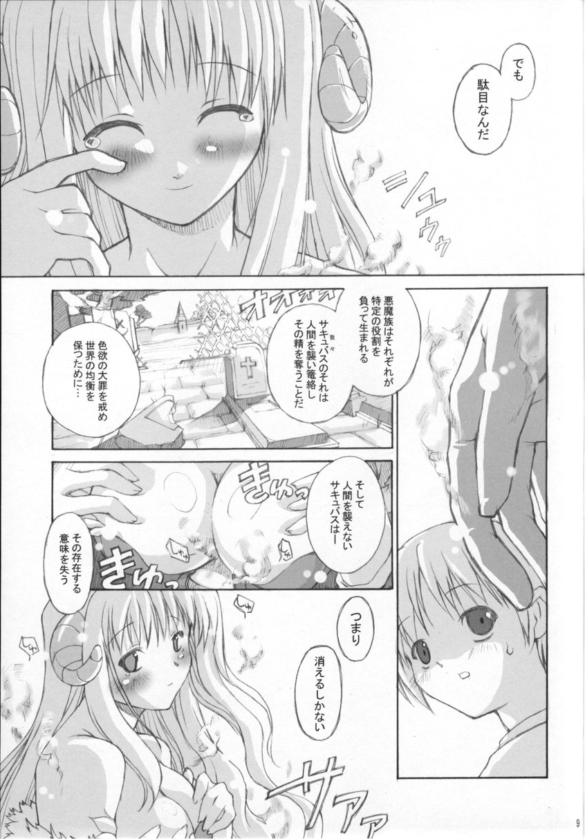 (C65) [隣の仔猫 (Pとも)] roQ (ラグナロクオンライン)